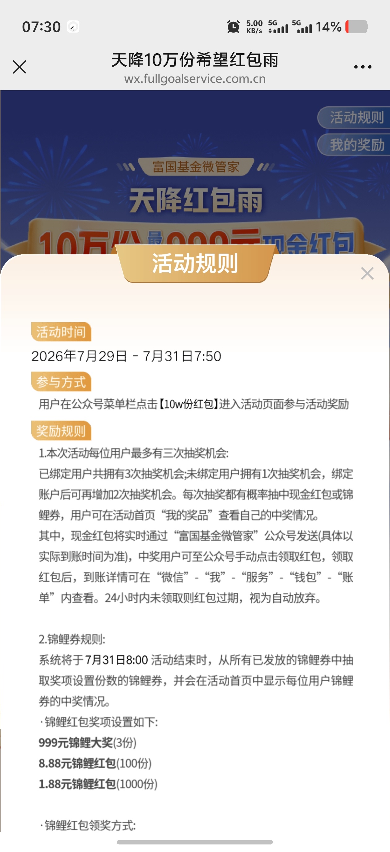 富国基金简单抽最高888元红包 - 线报酷