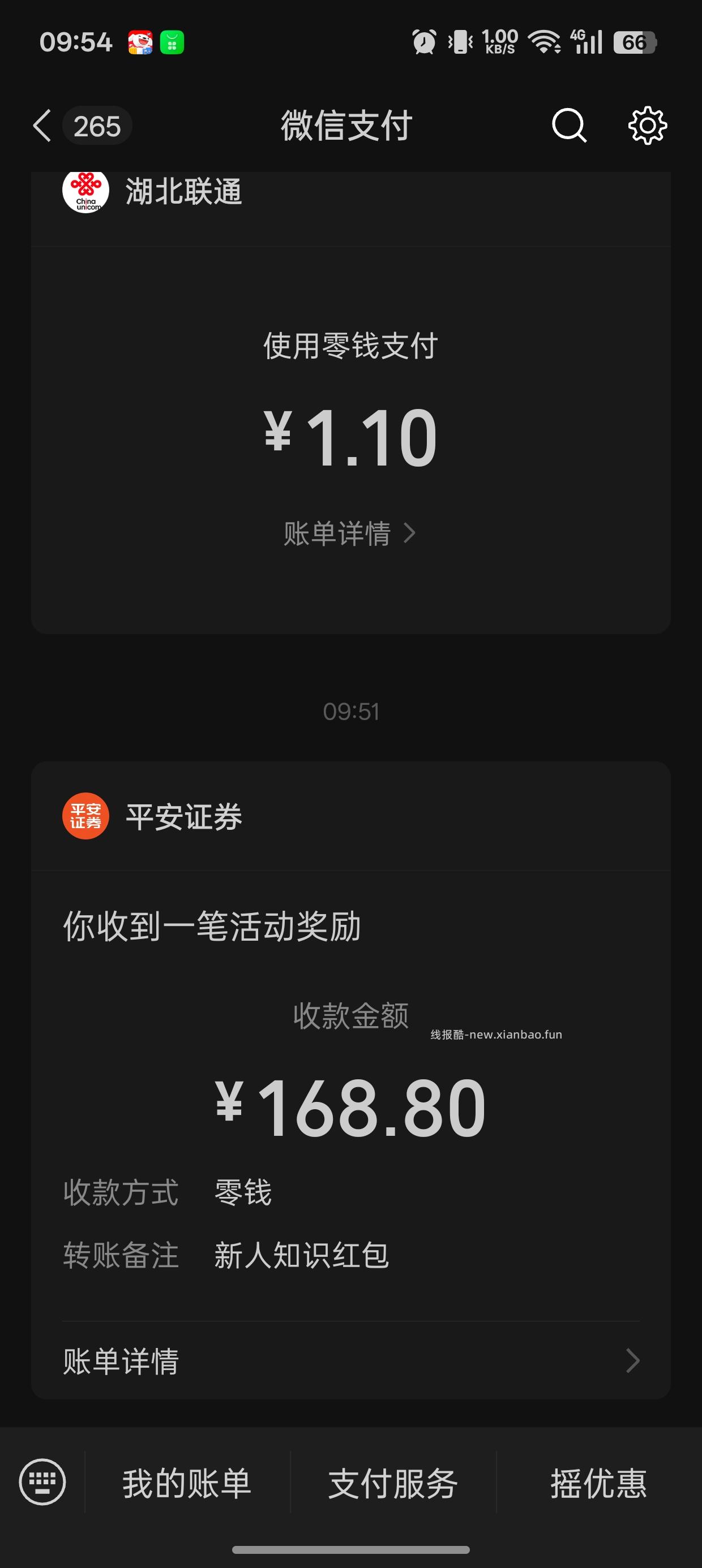 平安银行168红包 - 线报酷