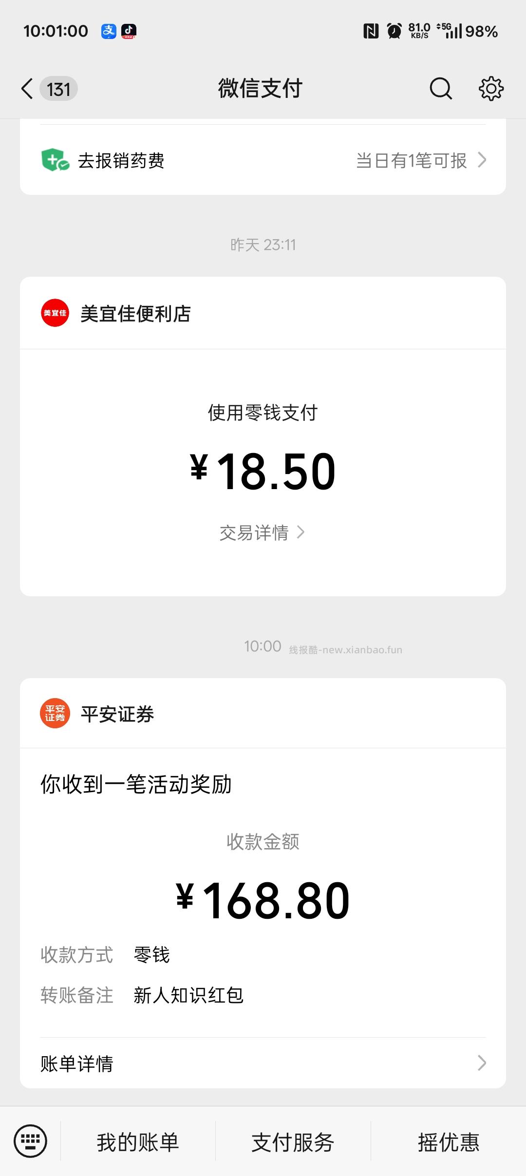 平安银行168红包 - 线报酷