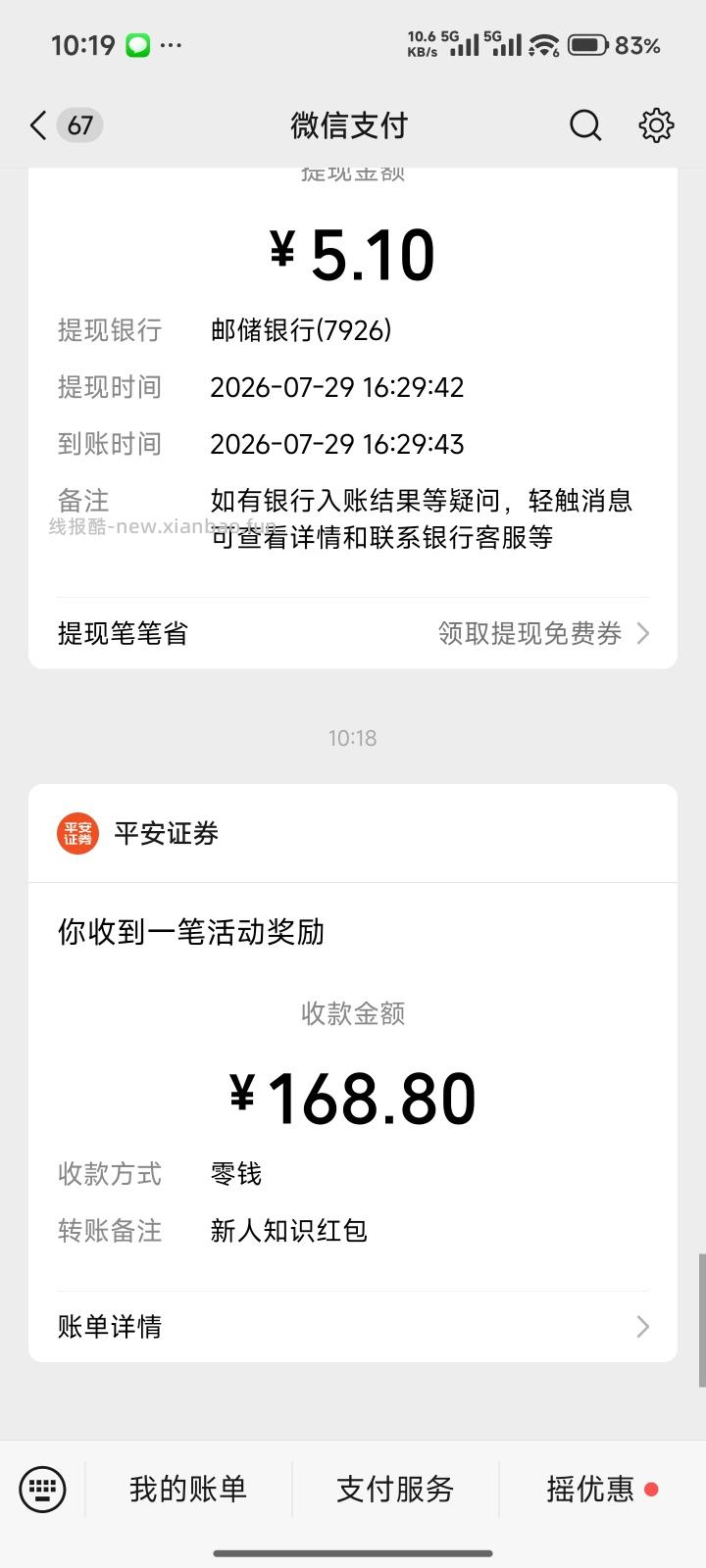 平安银行168红包 - 线报酷