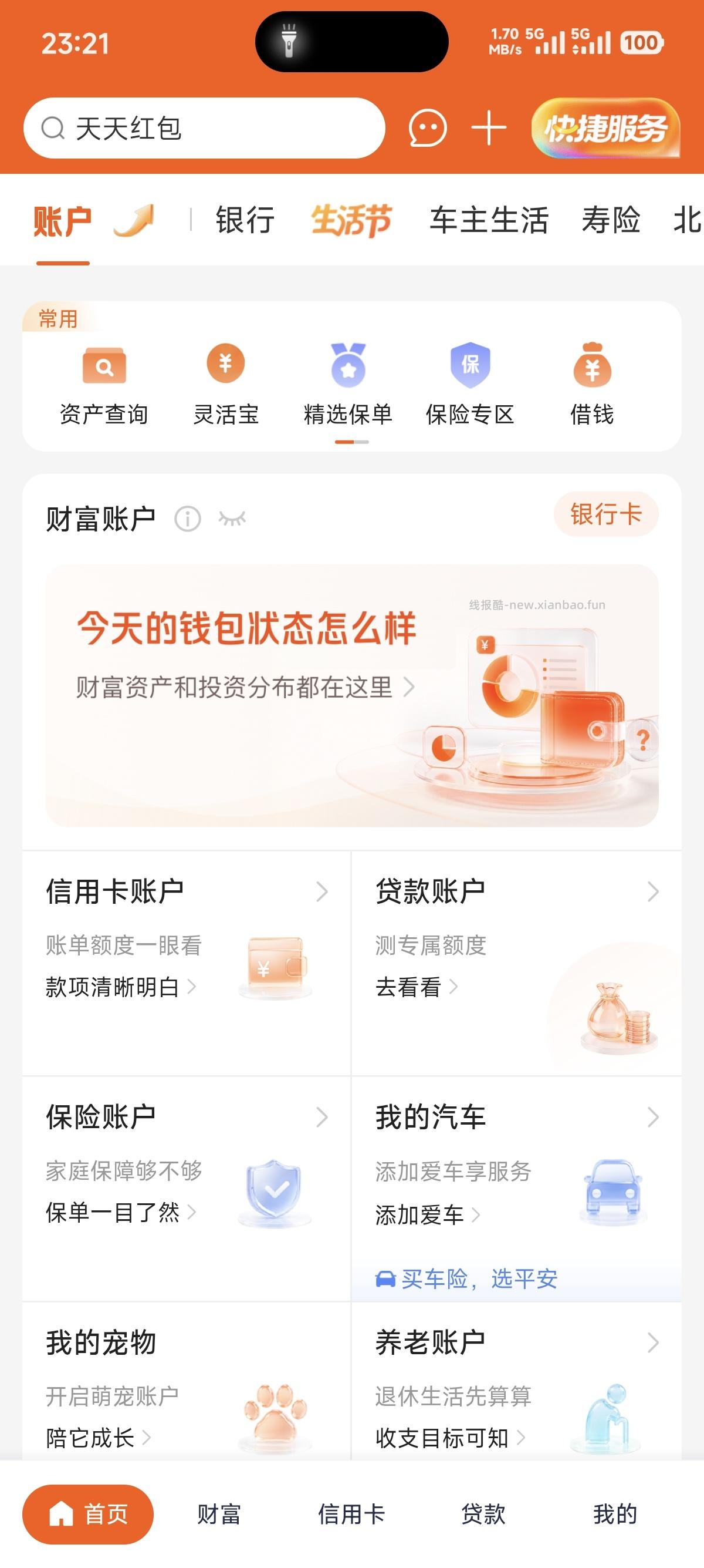 平安银行168红包 - 线报酷