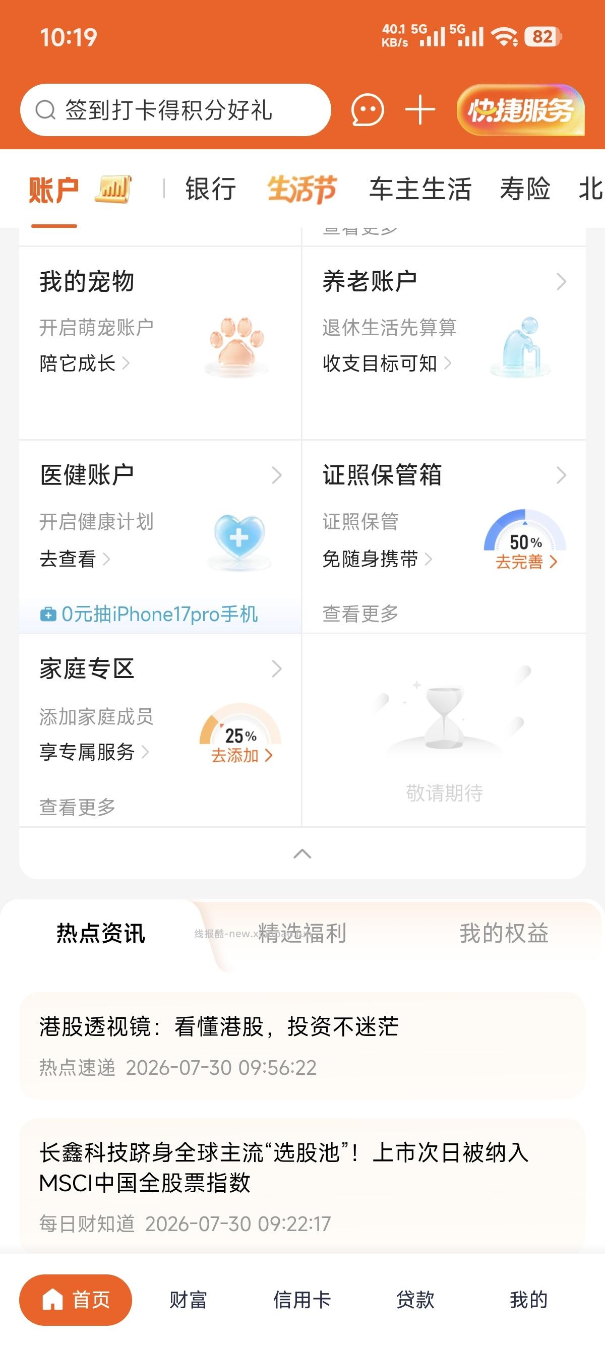 平安银行168红包 - 线报酷