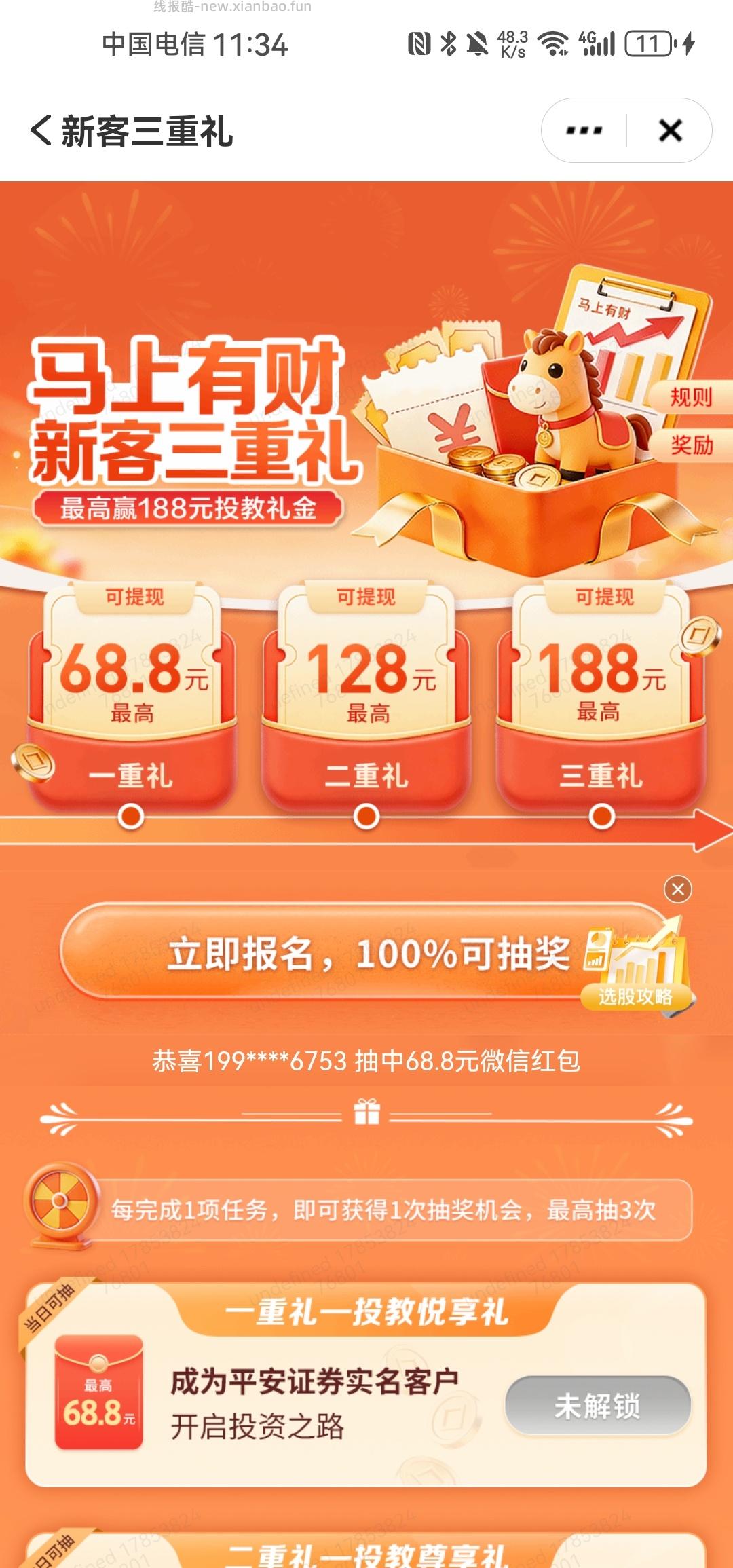 平安银行168红包 - 线报酷
