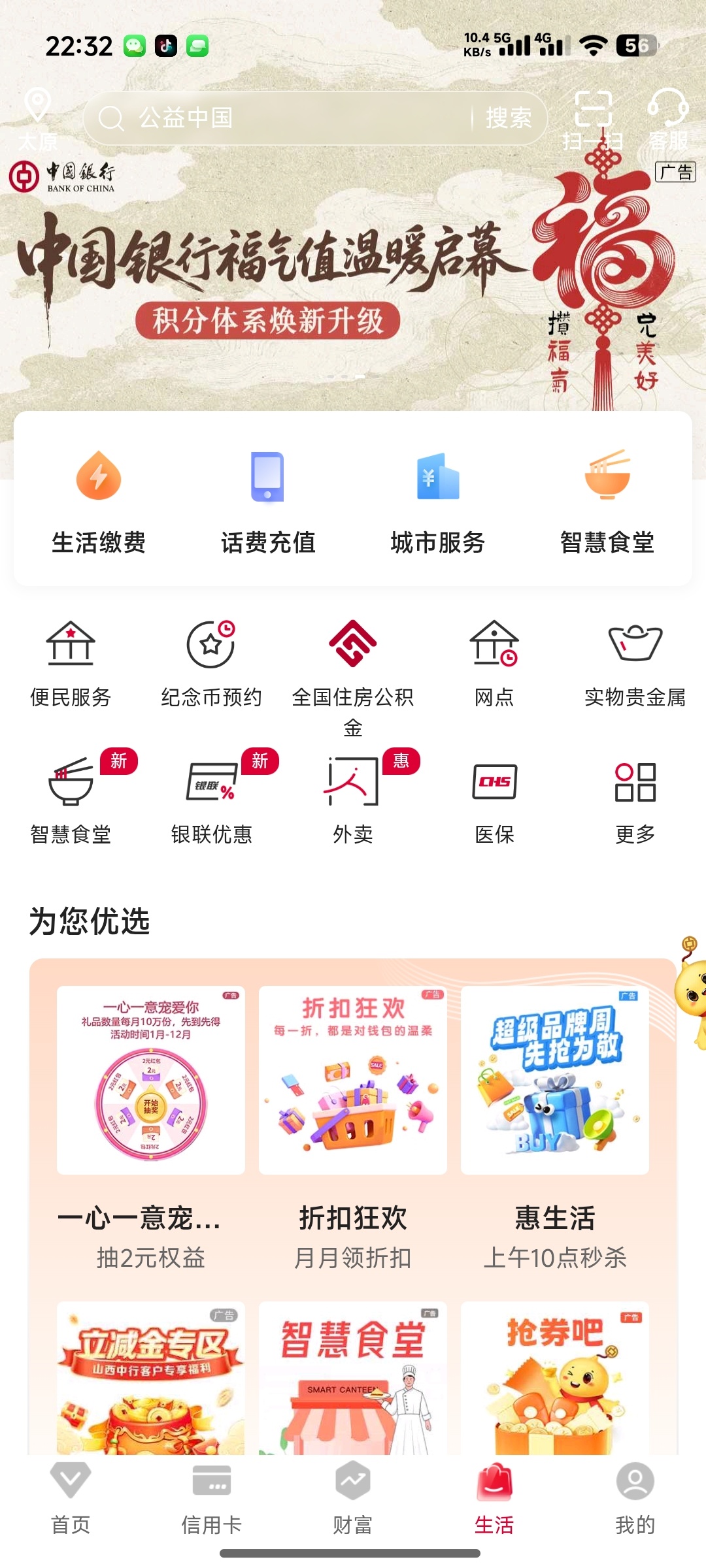 中国银行2元微信 - 线报酷