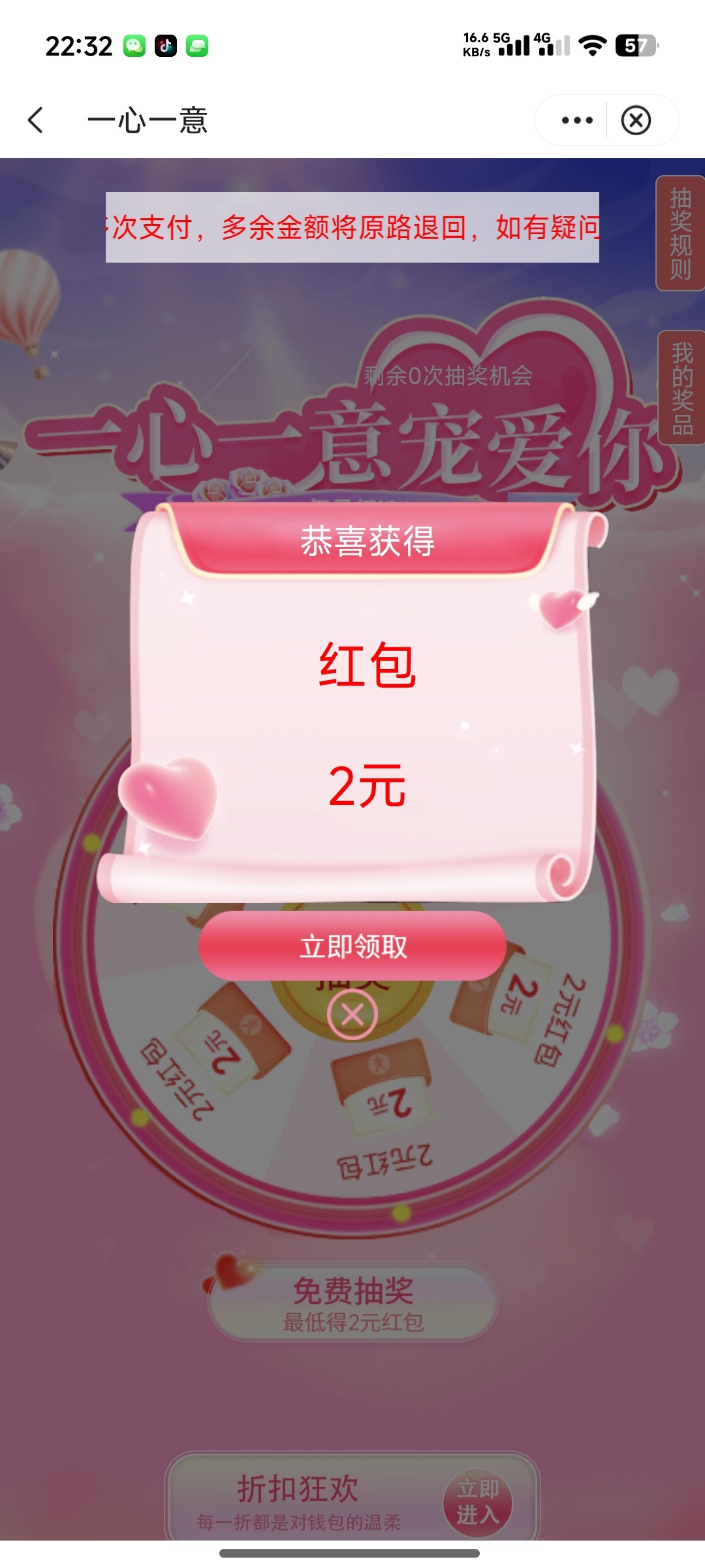 中国银行2元微信 - 线报酷