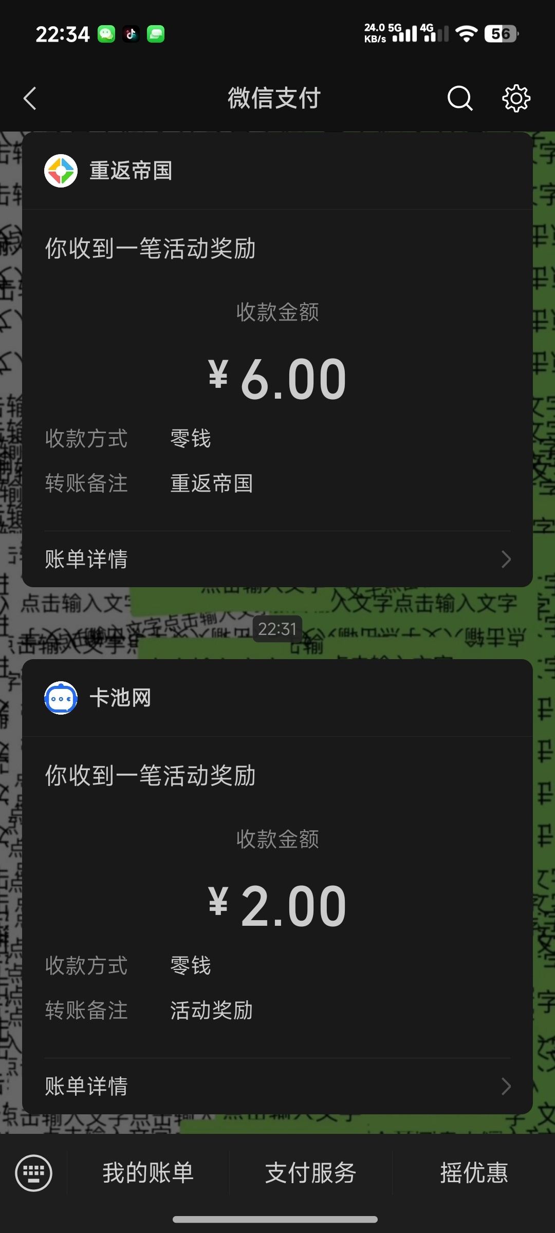 中国银行2元微信 - 线报酷
