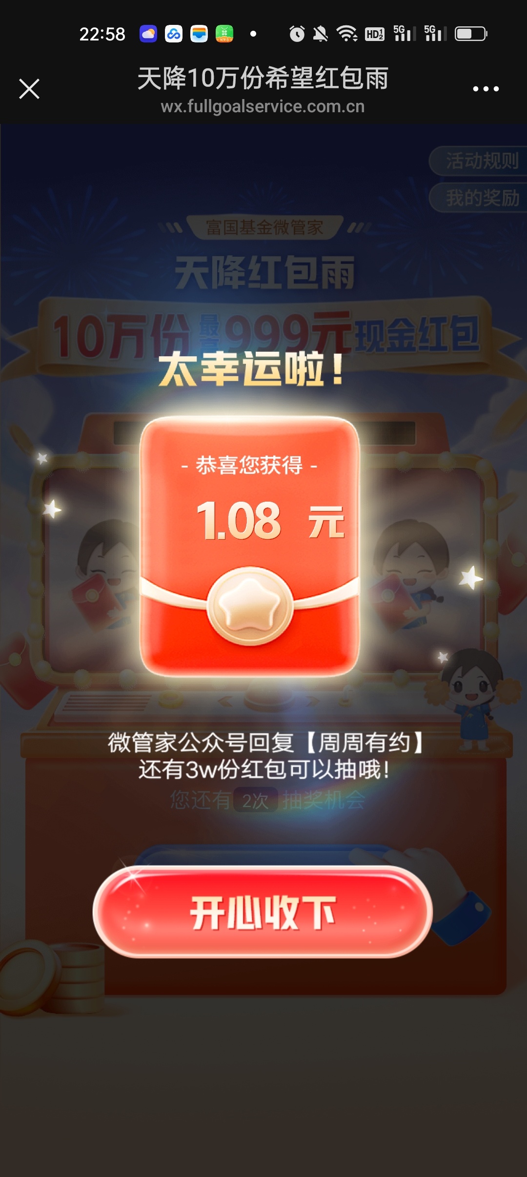 富国基金简单抽最高888元红包 - 线报酷
