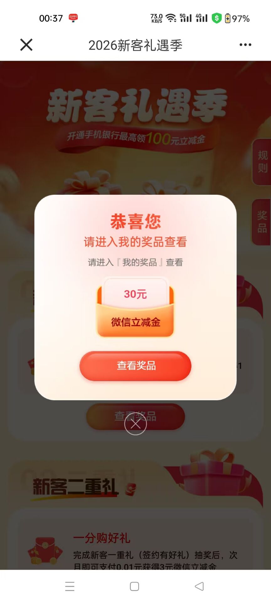 建行活动立减金 - 线报酷