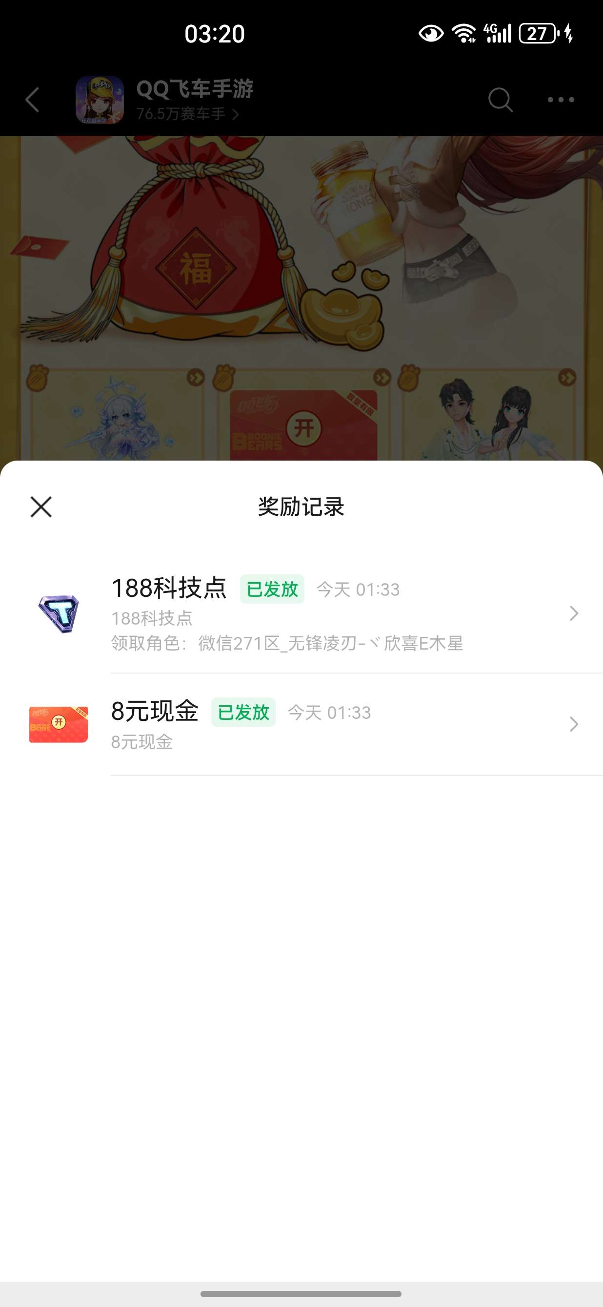 飞车不知道是不是有水哈 - 线报酷