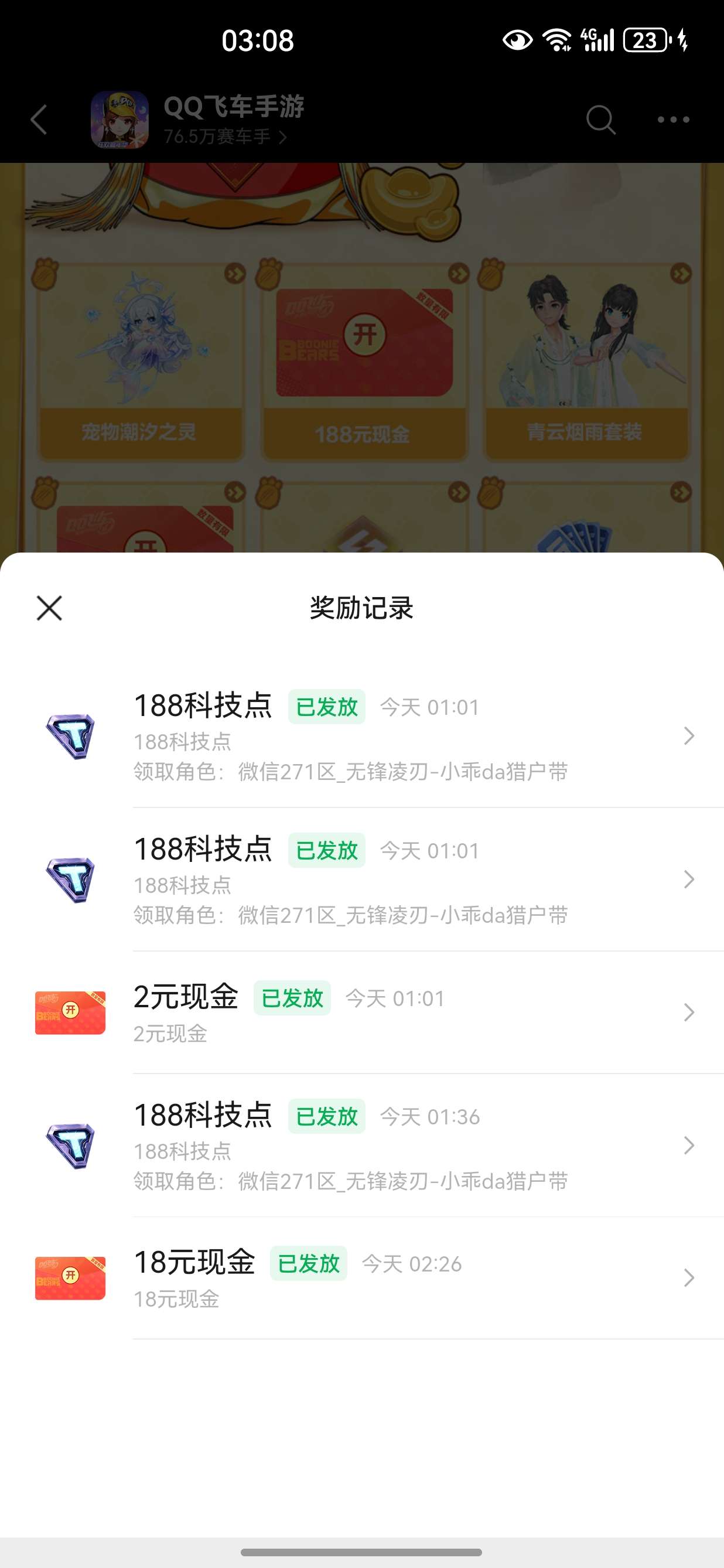 飞车不知道是不是有水哈 - 线报酷