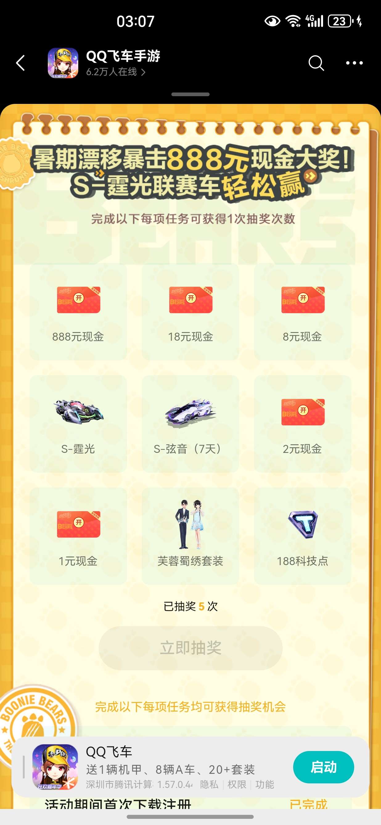 飞车不知道是不是有水哈 - 线报酷