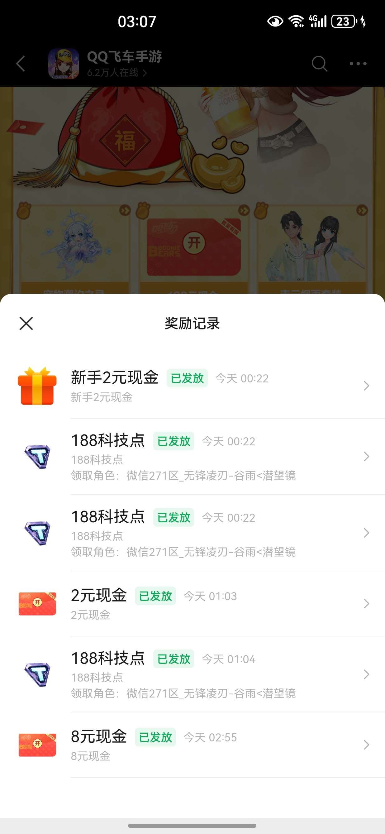 飞车不知道是不是有水哈 - 线报酷