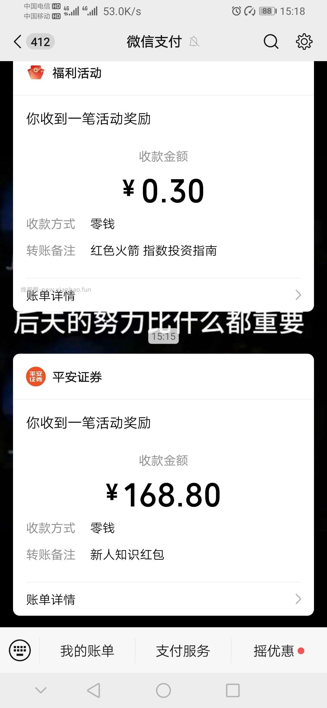 平安银行168红包 - 线报酷