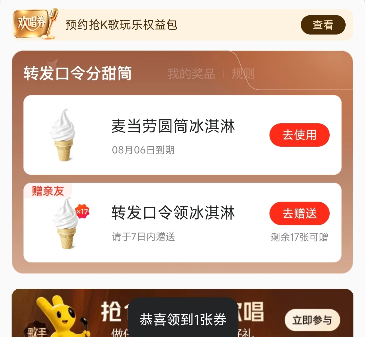 美团黑金黑钻会员抢18个麦当劳冰淇淋 - 线报酷