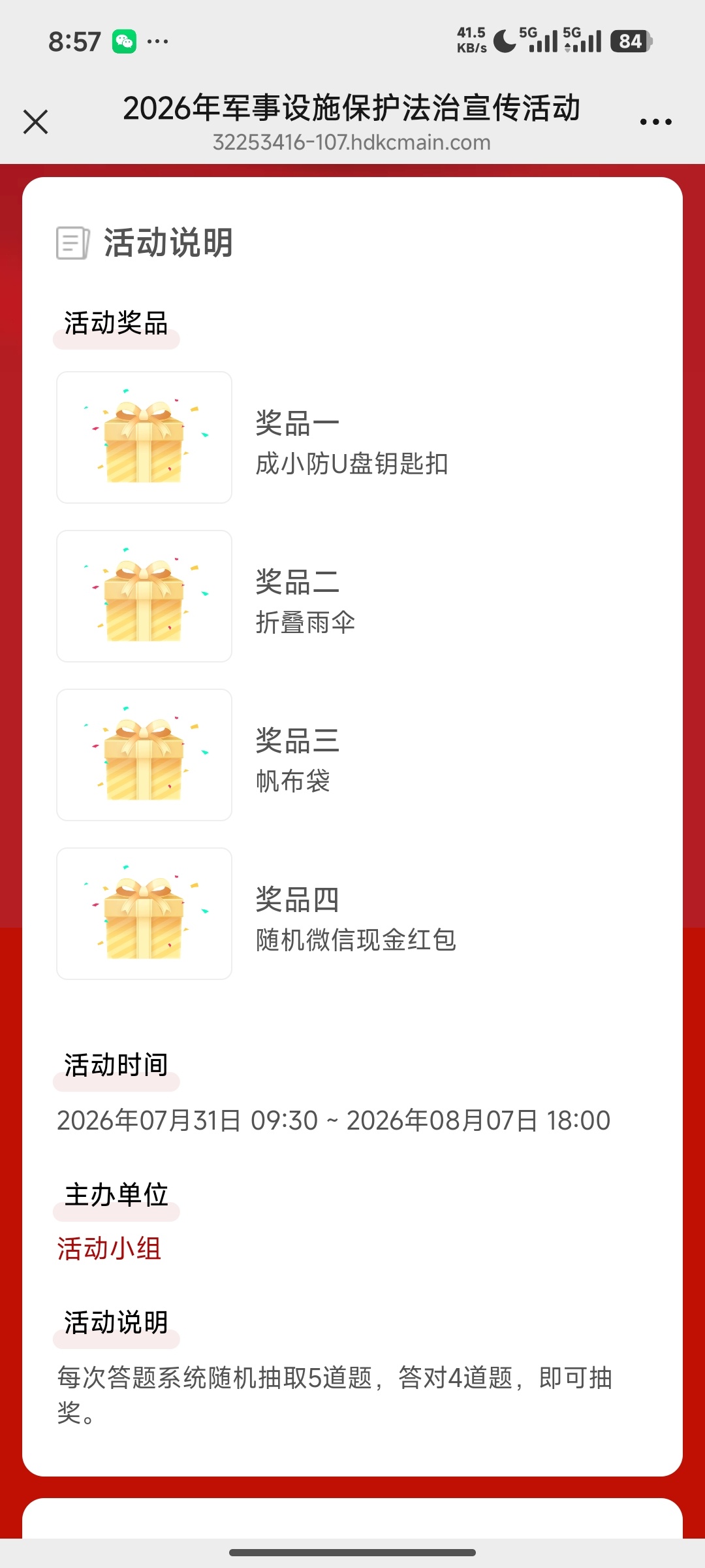 军事设施答题抽奖 - 线报酷