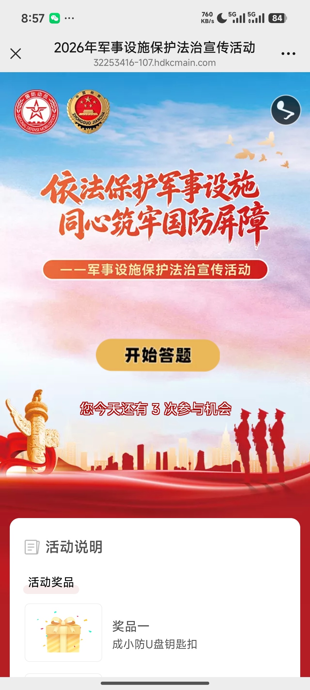 军事设施答题抽奖 - 线报酷