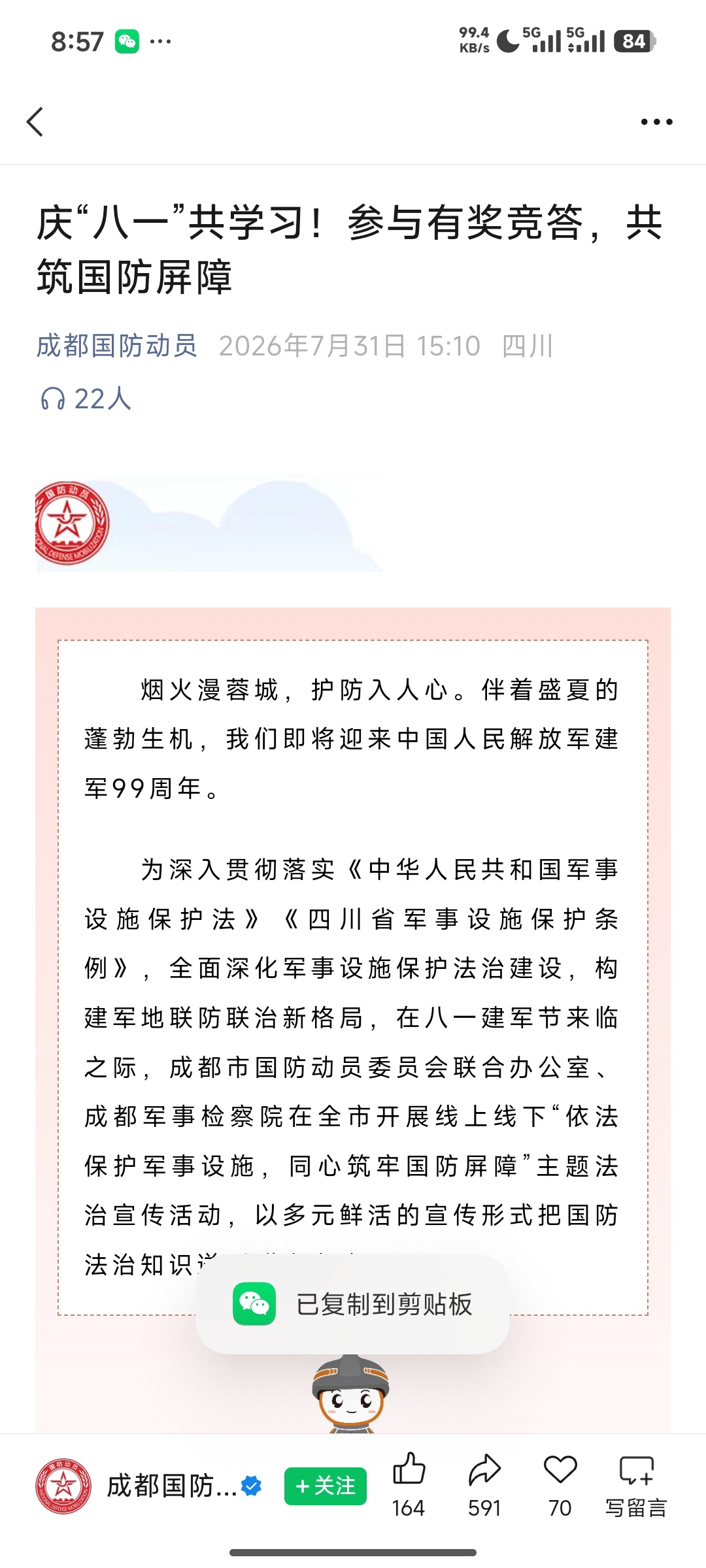 军事设施答题抽奖 - 线报酷