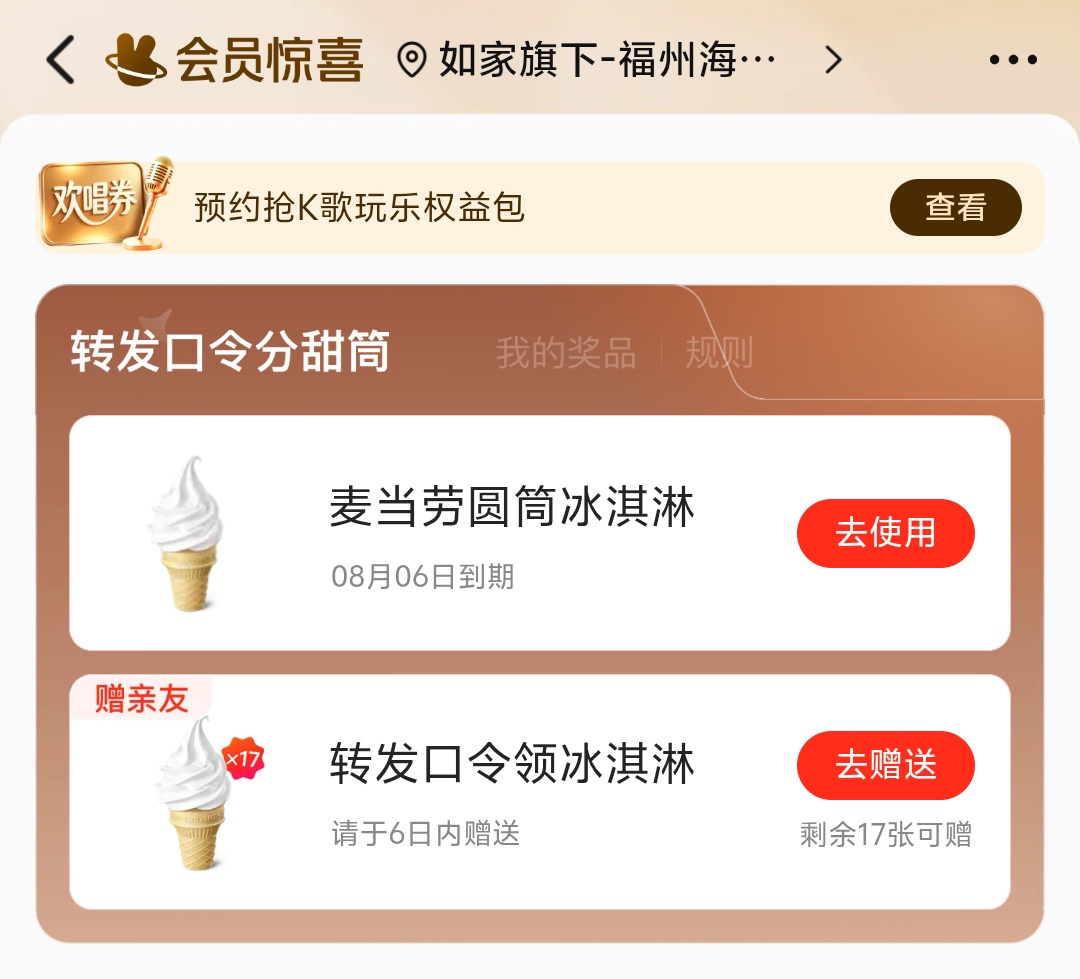 麦当劳圆筒冰淇淋×17，每人一份，免费自取 - 线报酷