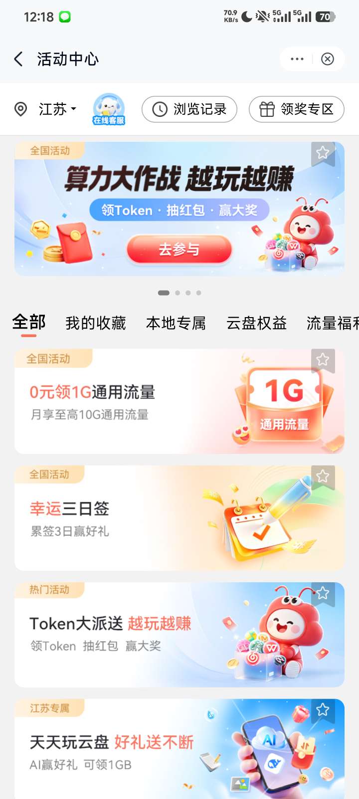 中国移动日包流量 - 线报酷