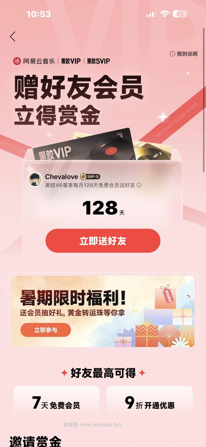 【网易云】八月份会员分享帖 - 线报酷 【网易云】八月份会员分享帖 - 线报酷