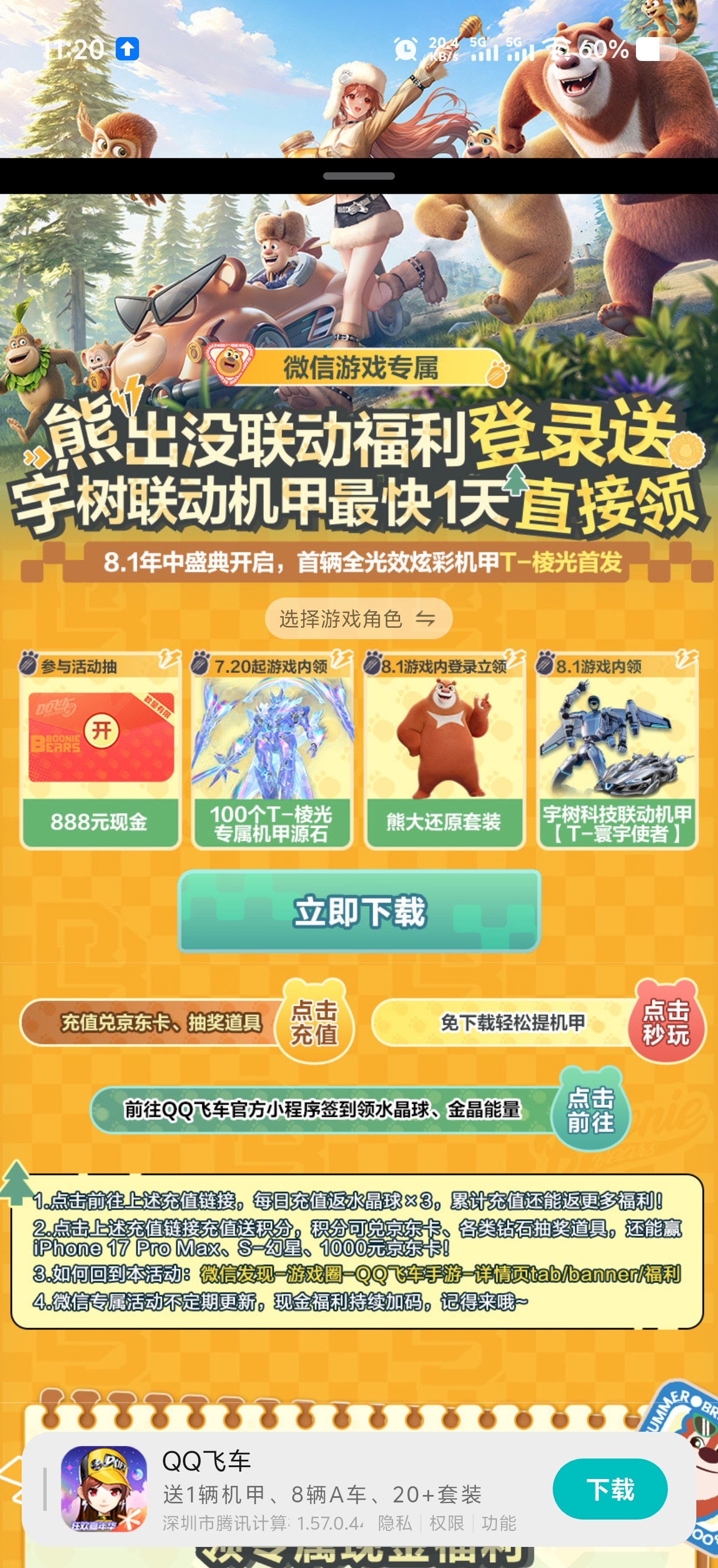 暑期回归开豪车领红包 - 线报酷