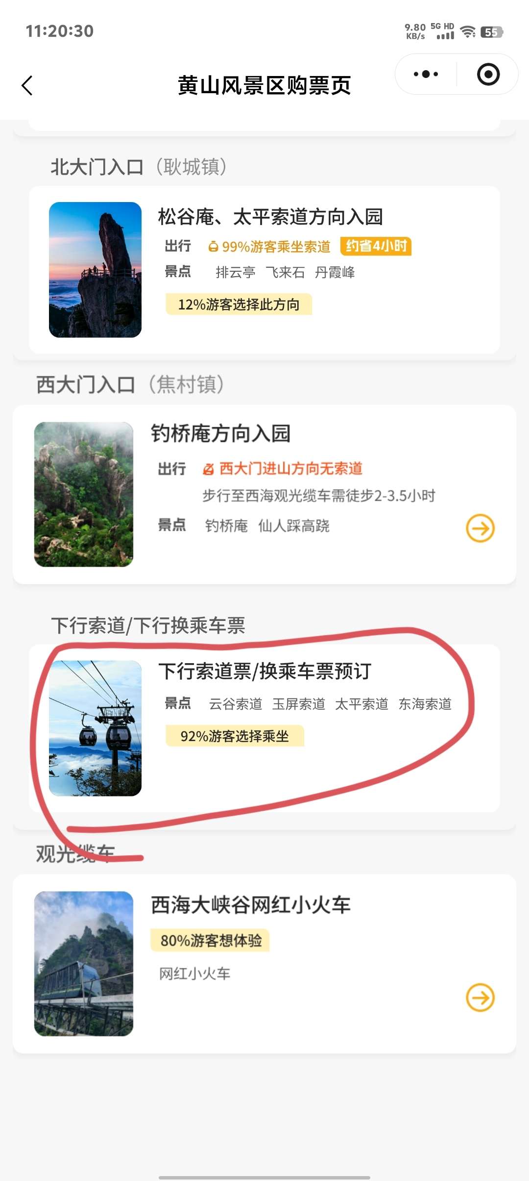 ysf黄山旅游红包 - 线报酷