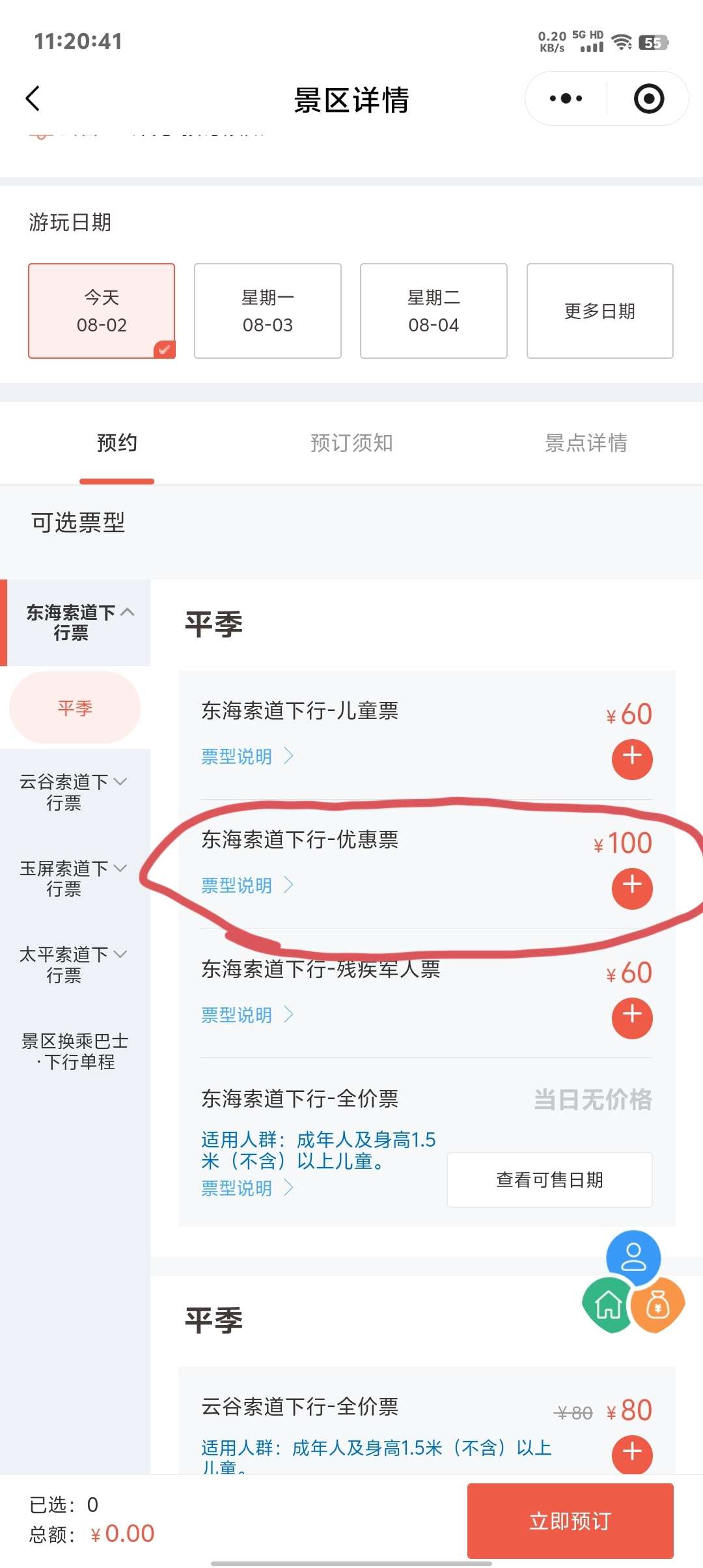ysf黄山旅游红包 - 线报酷