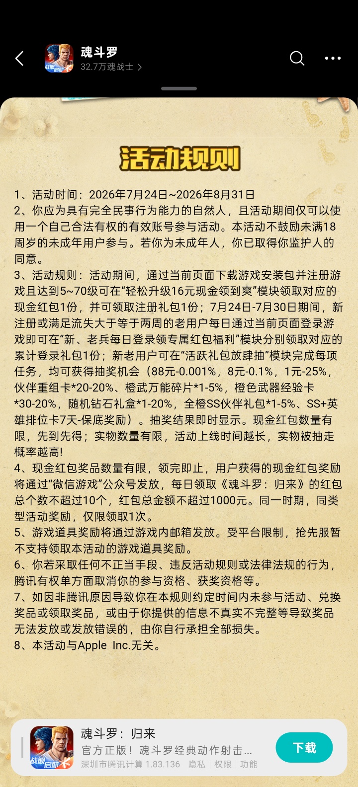 魂斗归来手游完成任务抽红包 - 线报酷 魂斗归来手游完成任务抽红包 - 线报酷