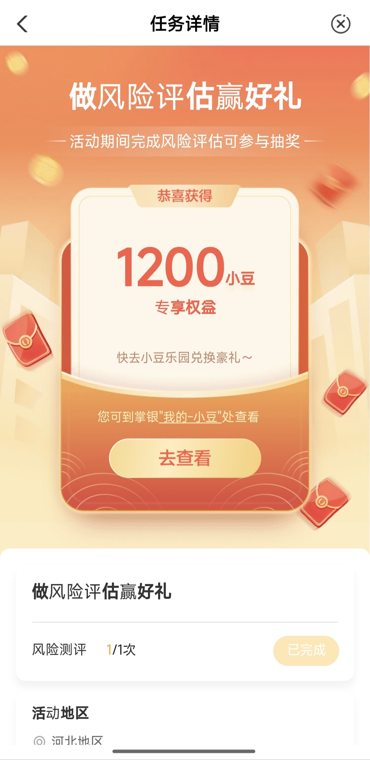 河北农业银行风险评估抽小豆 - 线报酷