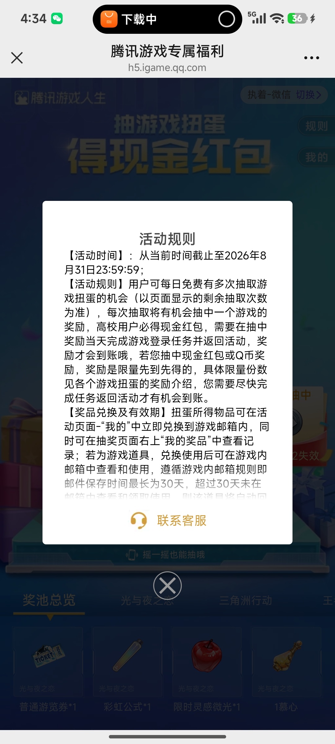 腾讯游戏人生抽奖 - 线报酷 腾讯游戏人生抽奖 - 线报酷