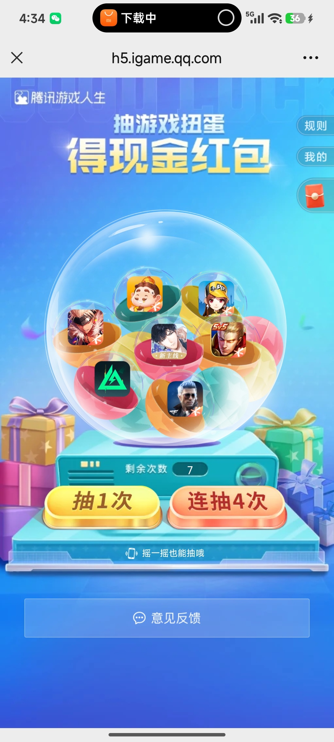 腾讯游戏人生抽奖 - 线报酷 腾讯游戏人生抽奖 - 线报酷