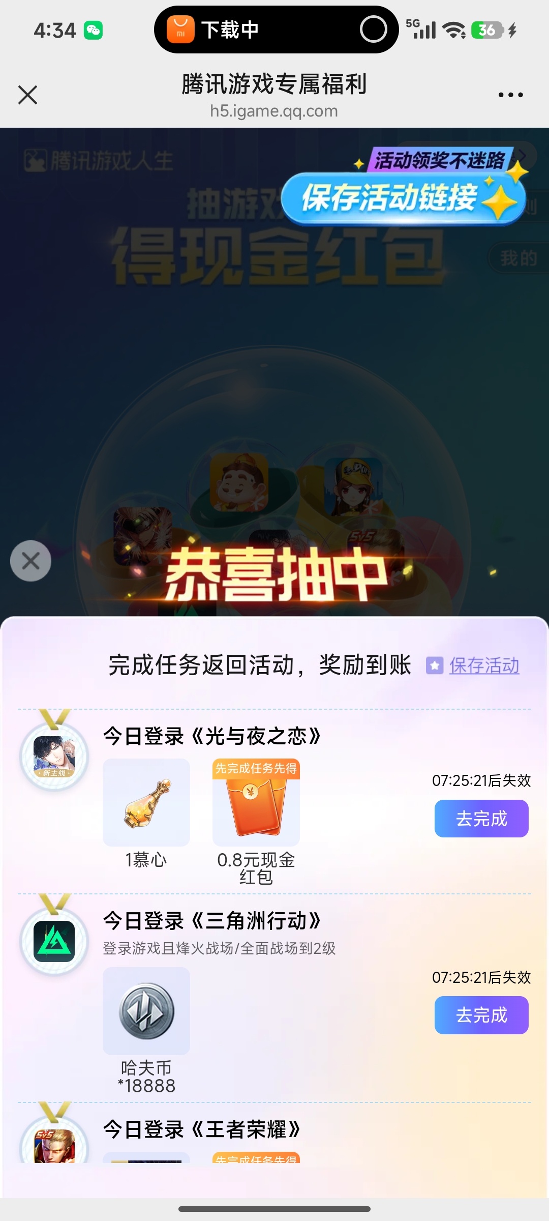 腾讯游戏人生抽奖 - 线报酷 腾讯游戏人生抽奖 - 线报酷
