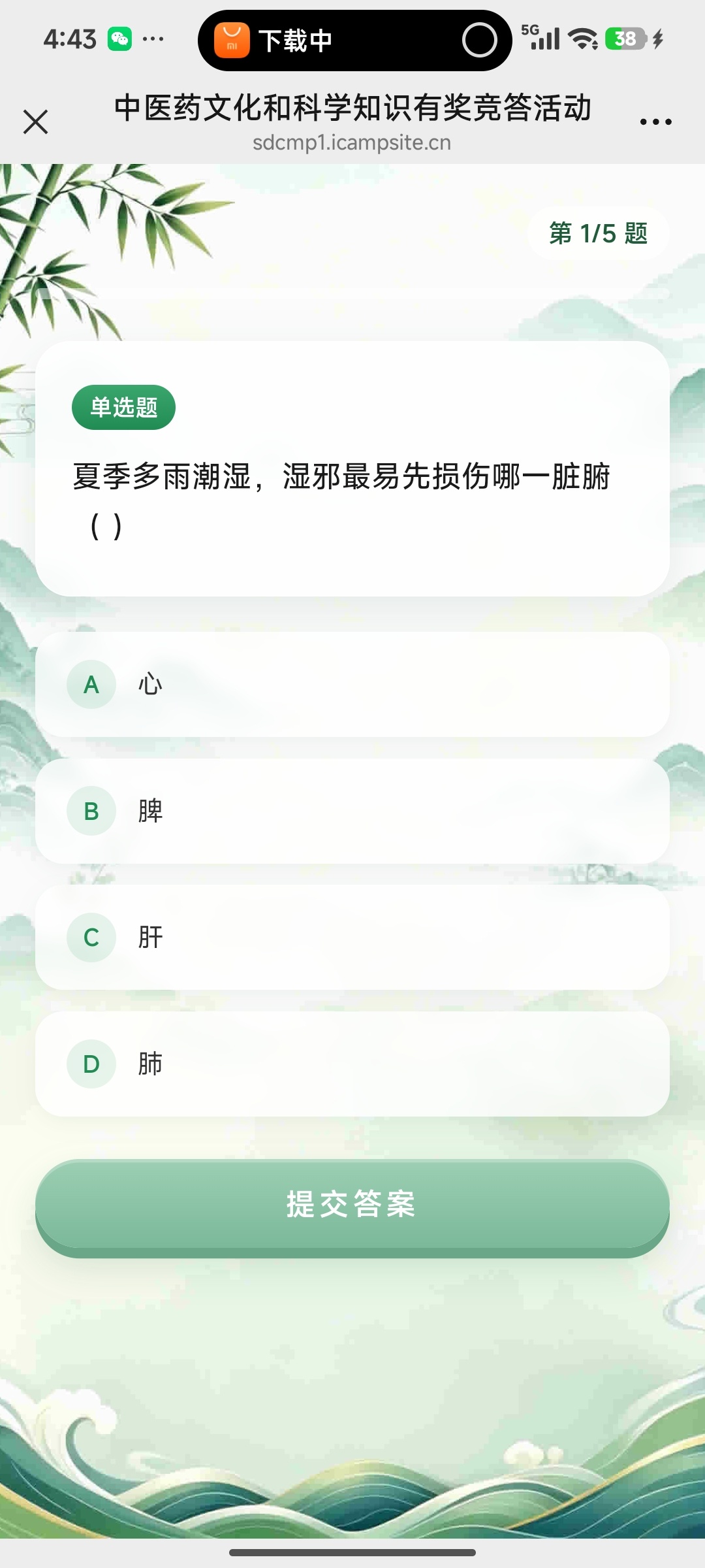 中医药文化答题抽奖 - 线报酷
