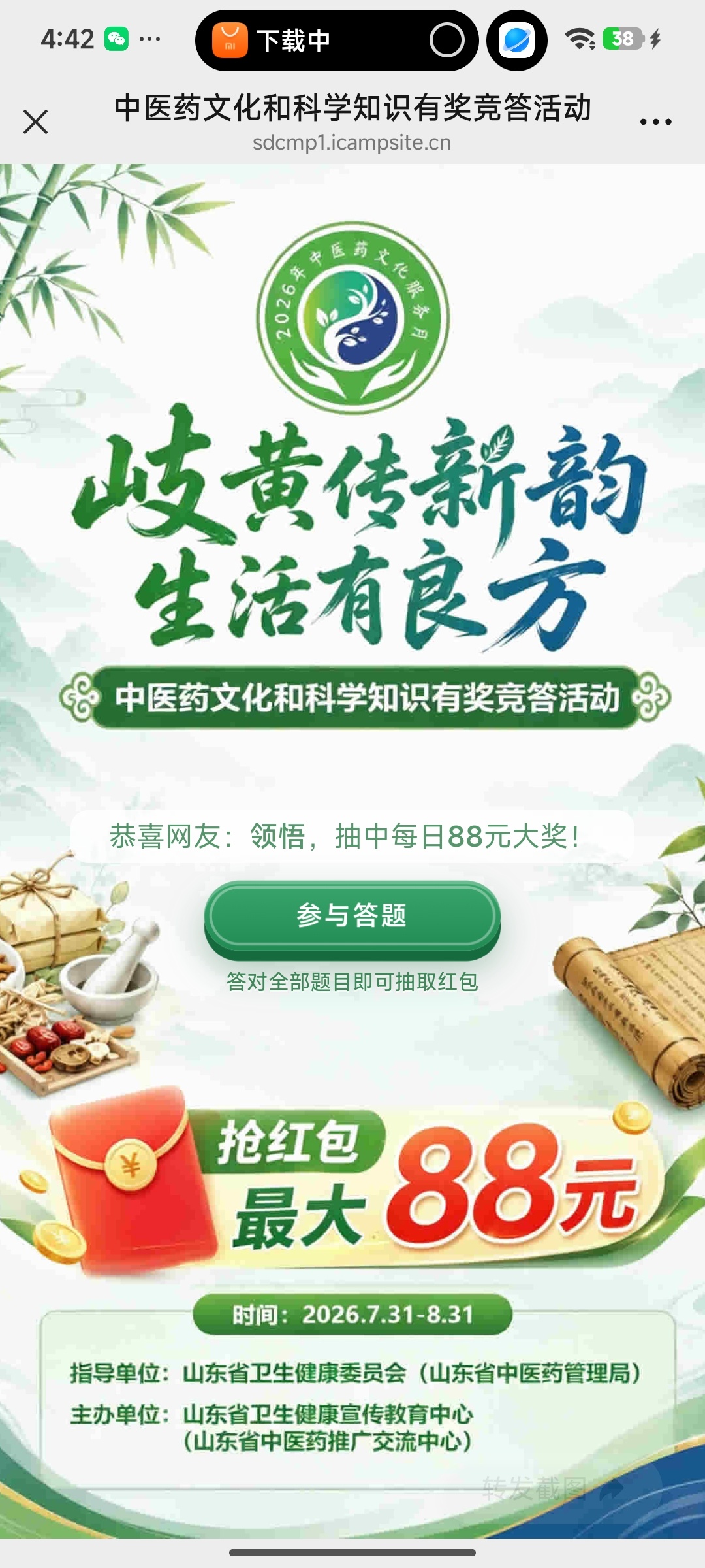 中医药文化答题抽奖 - 线报酷