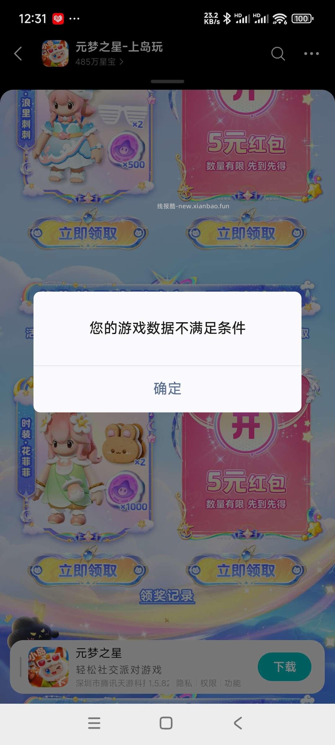 元梦回归领奖 - 线报酷