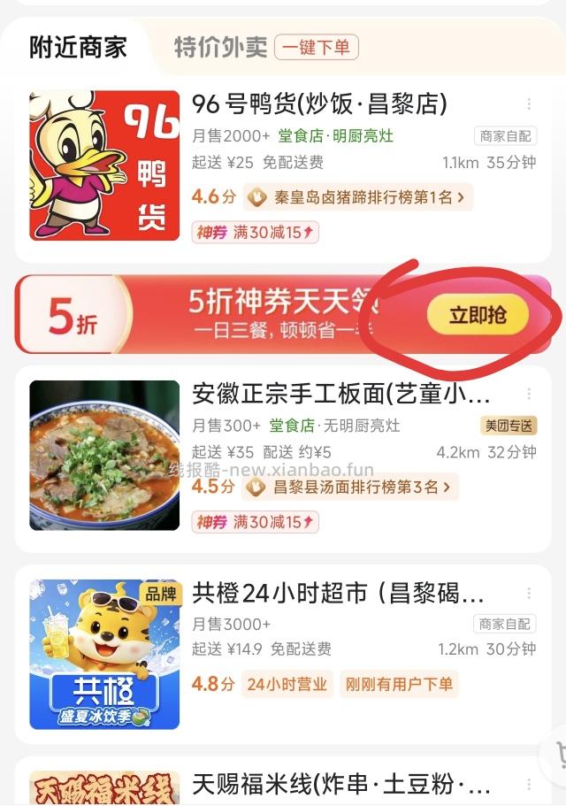 美团邀一人送18-18塔斯汀红包 - 线报酷