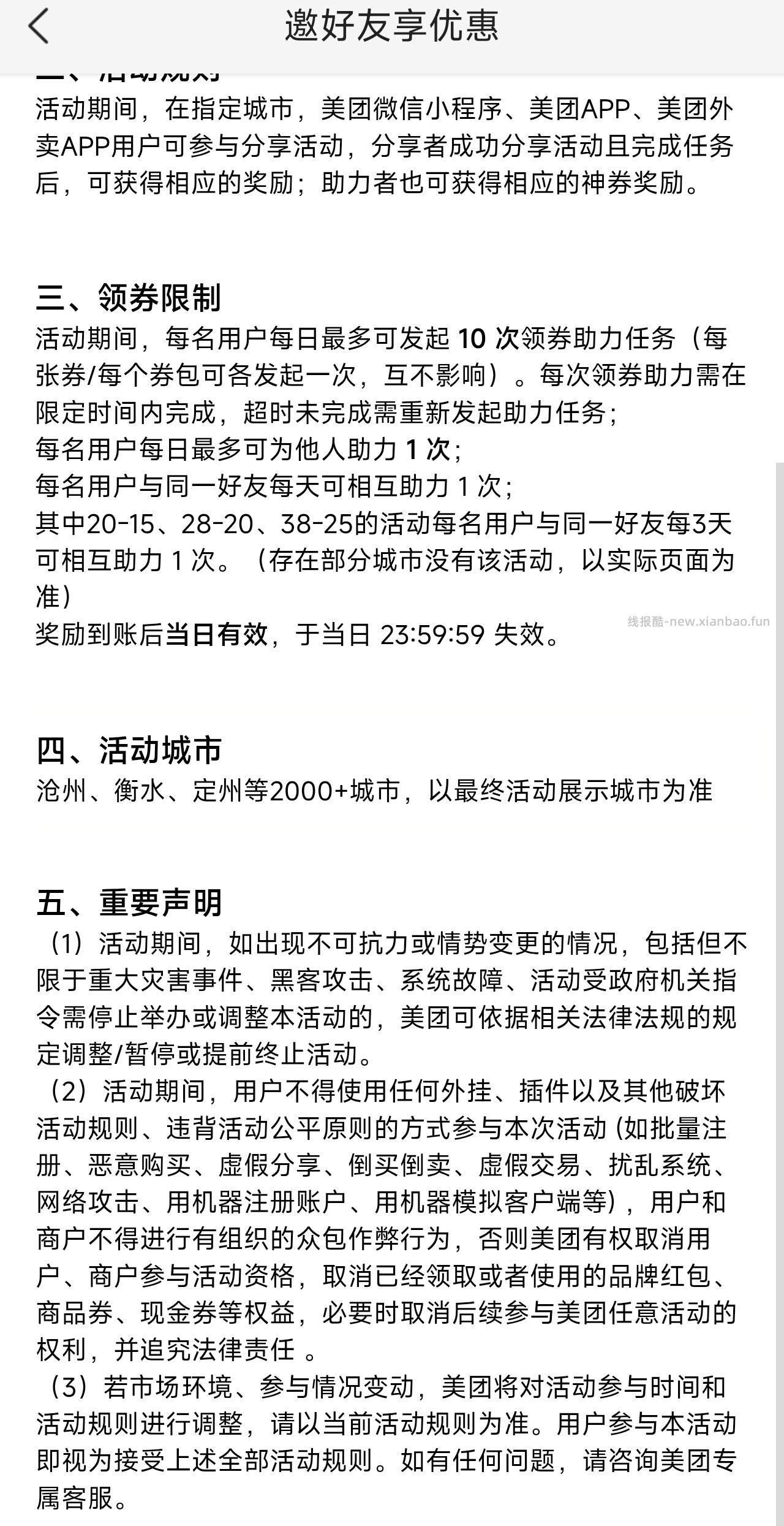 美团邀一人送18-18塔斯汀红包 - 线报酷