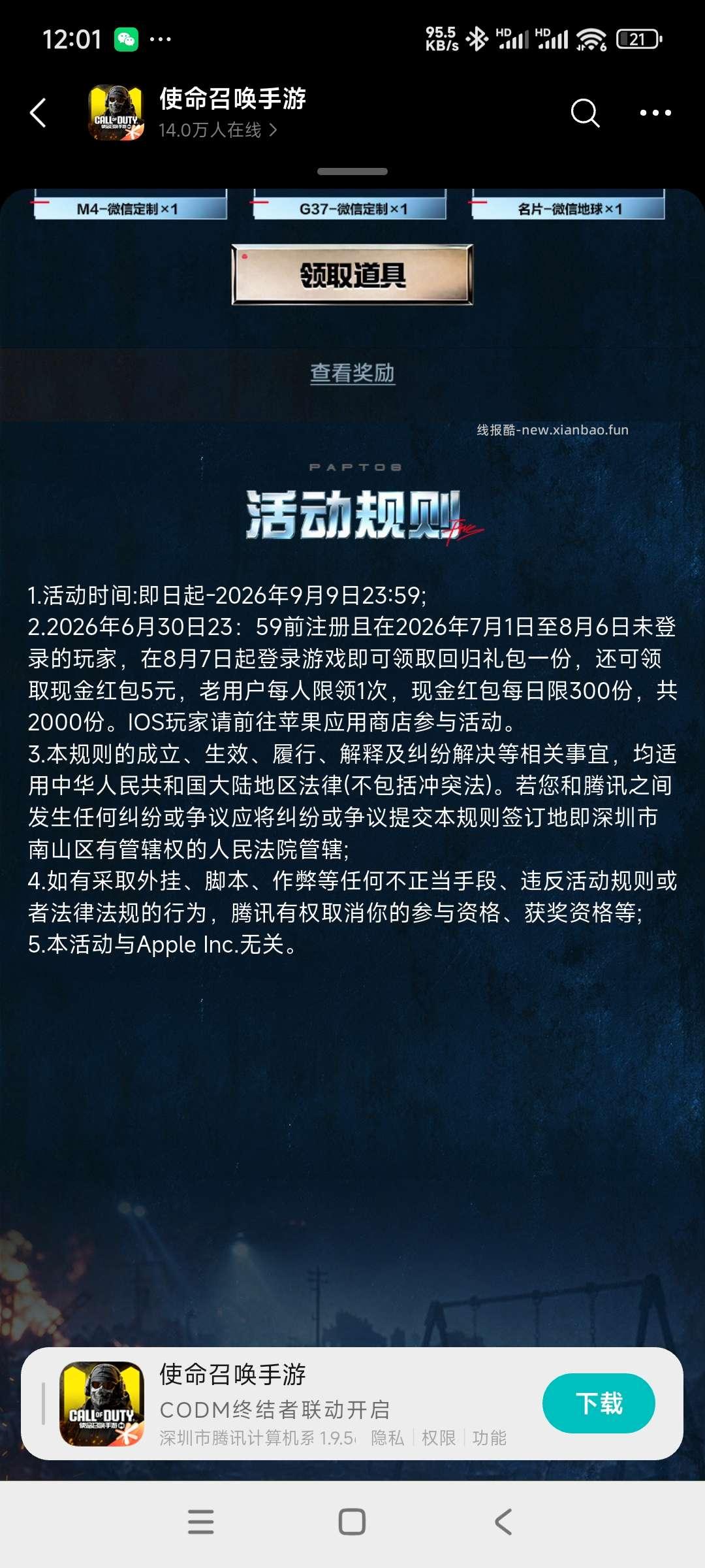 使命回归领奖 - 线报酷