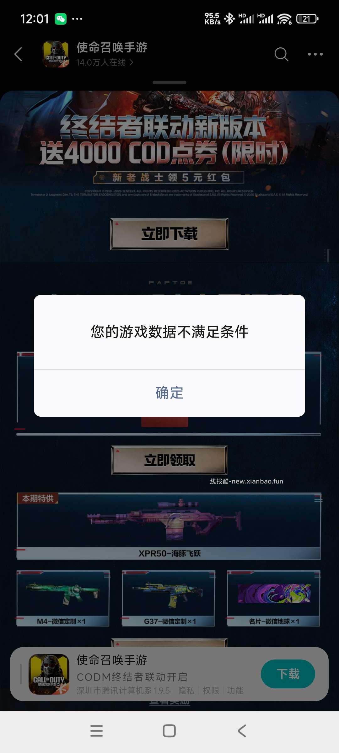 使命回归领奖 - 线报酷