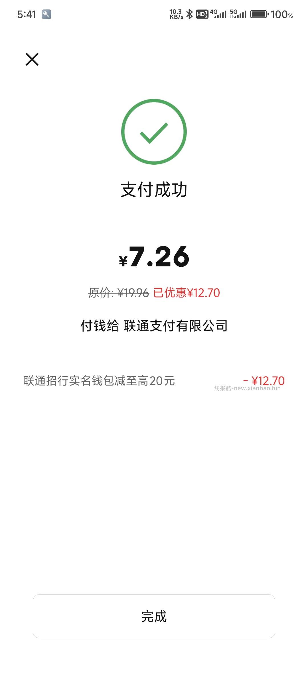 联通话费充值，最高减免20元 - 线报酷