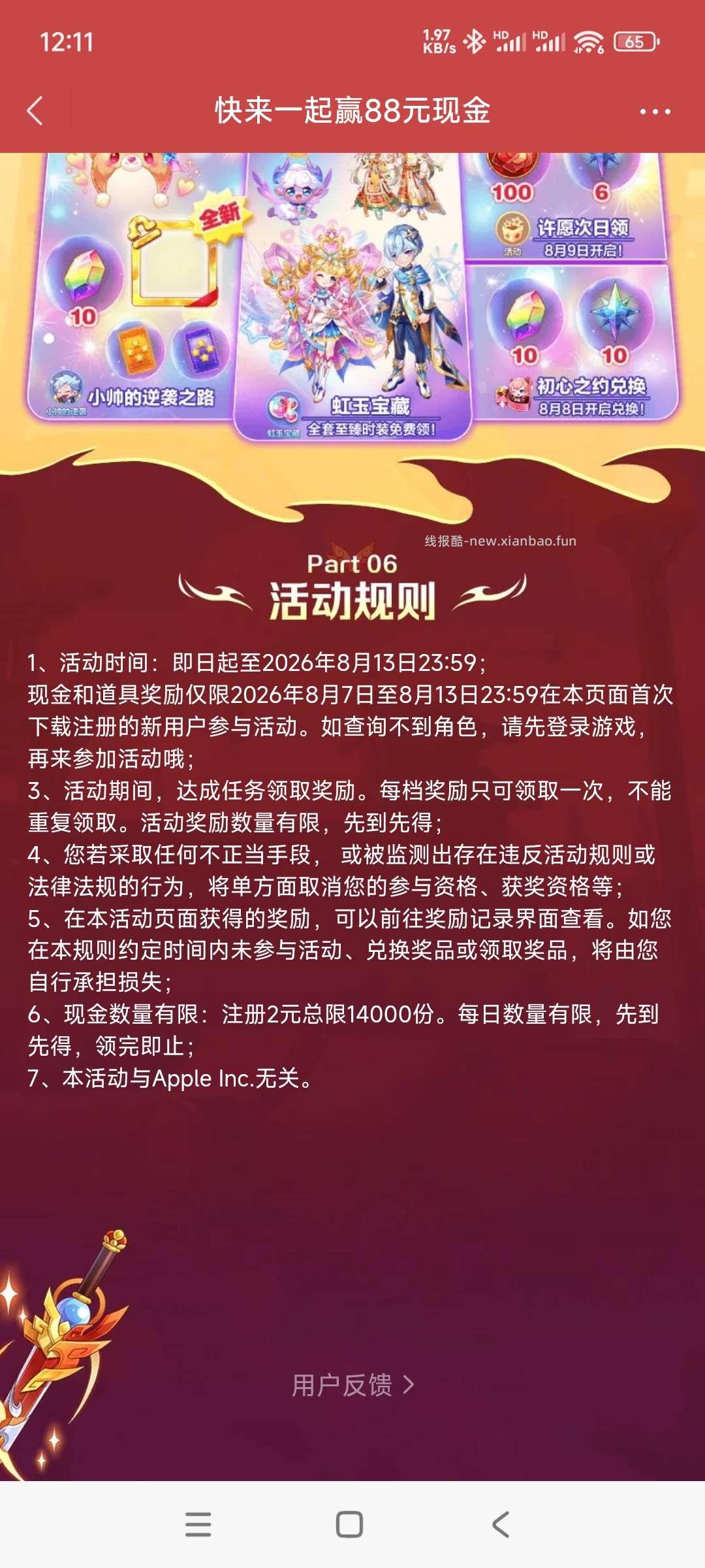 酷跑回归领奖 - 线报酷