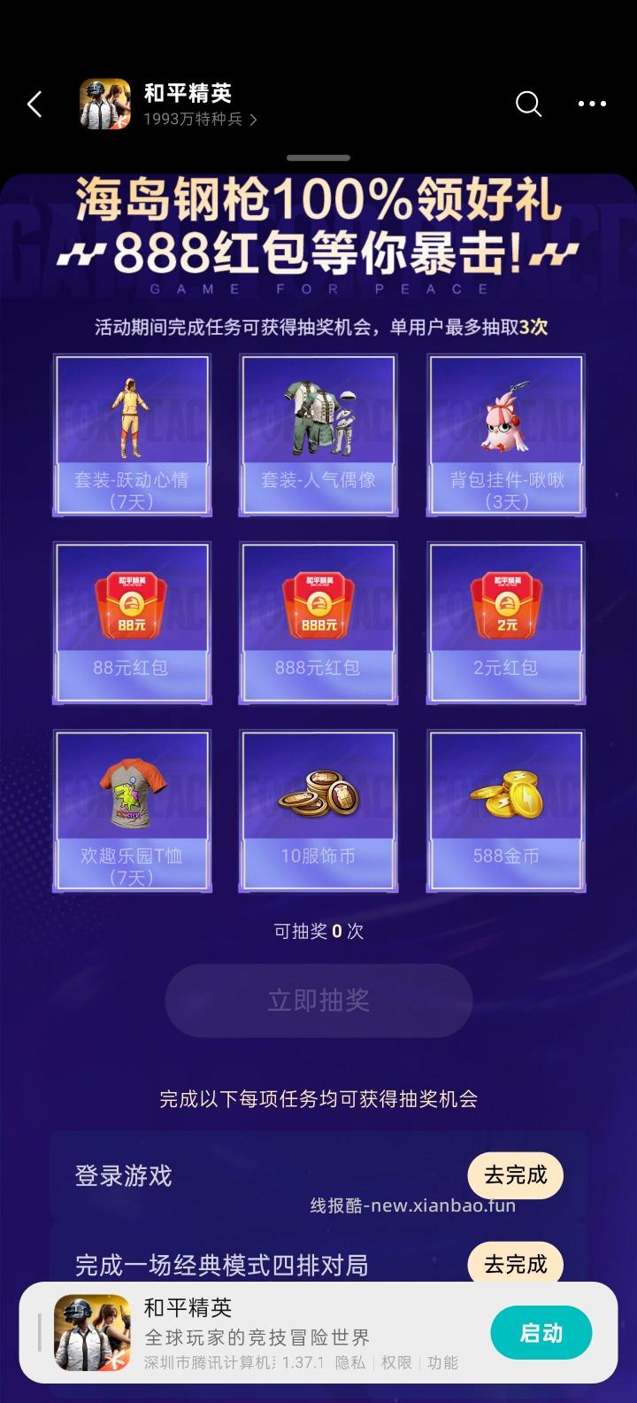 和平精英完成任务抽红包 - 线报酷 和平精英完成任务抽红包 - 线报酷