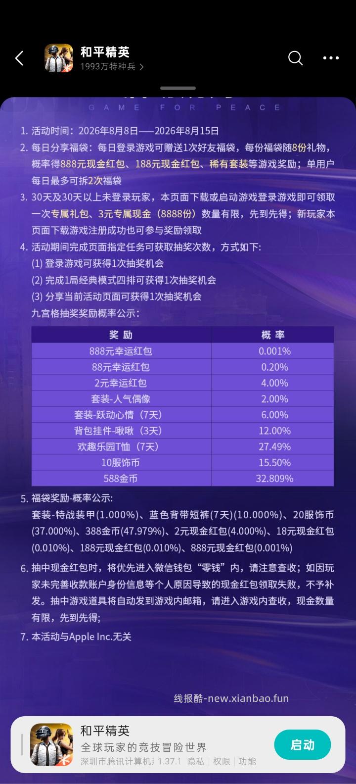 和平精英完成任务抽红包 - 线报酷 和平精英完成任务抽红包 - 线报酷