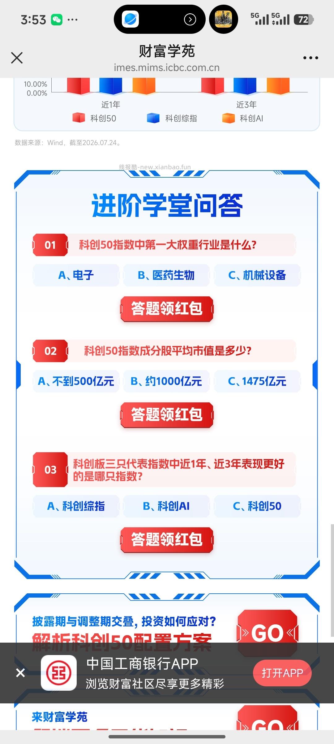 工商银行答题抽奖 - 线报酷 工商银行答题抽奖 - 线报酷