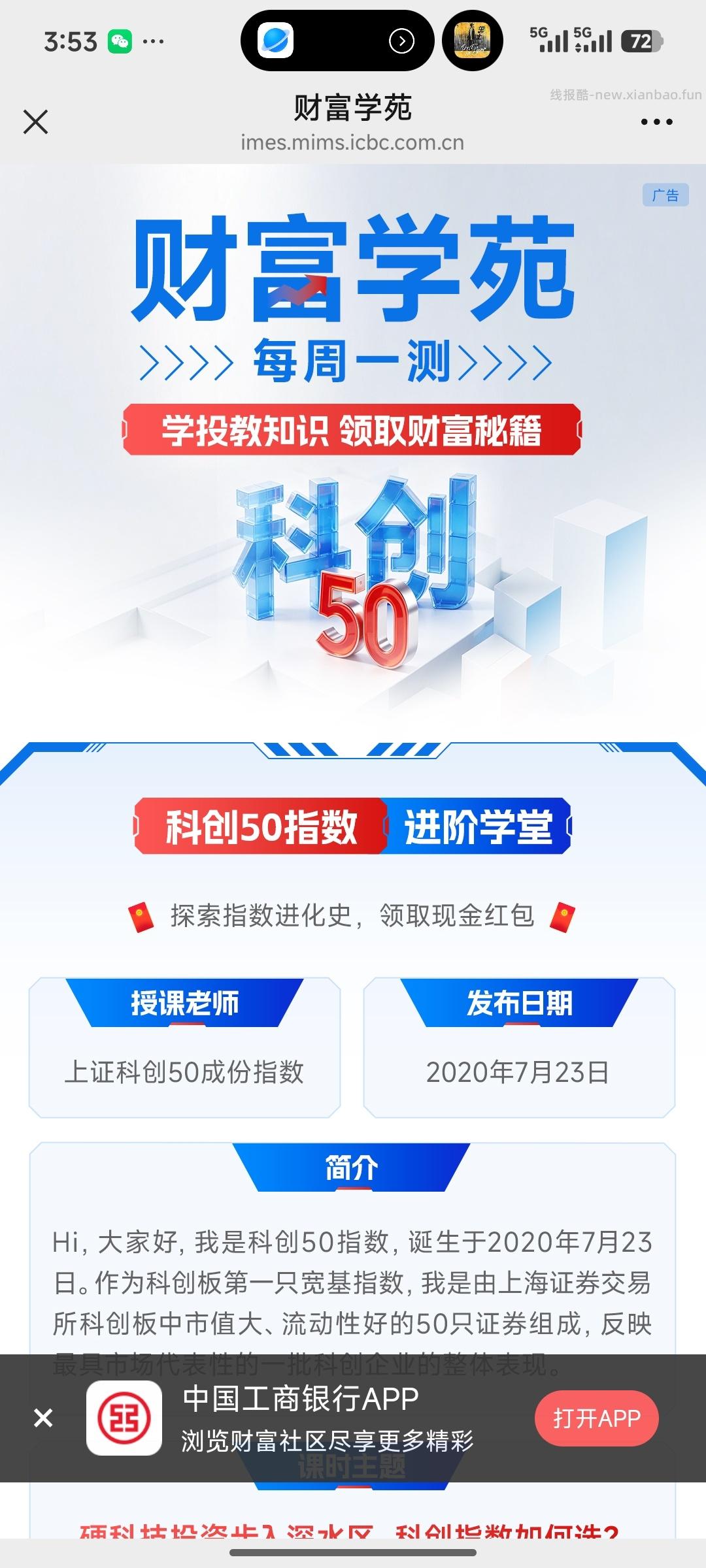 工商银行答题抽奖 - 线报酷 工商银行答题抽奖 - 线报酷