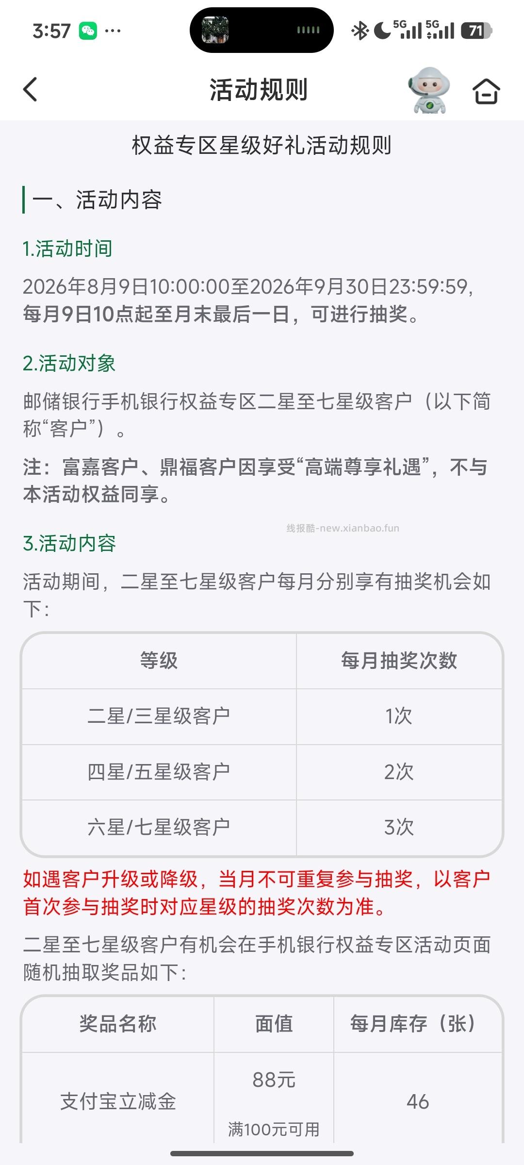 邮政银行月月抽好礼 - 线报酷