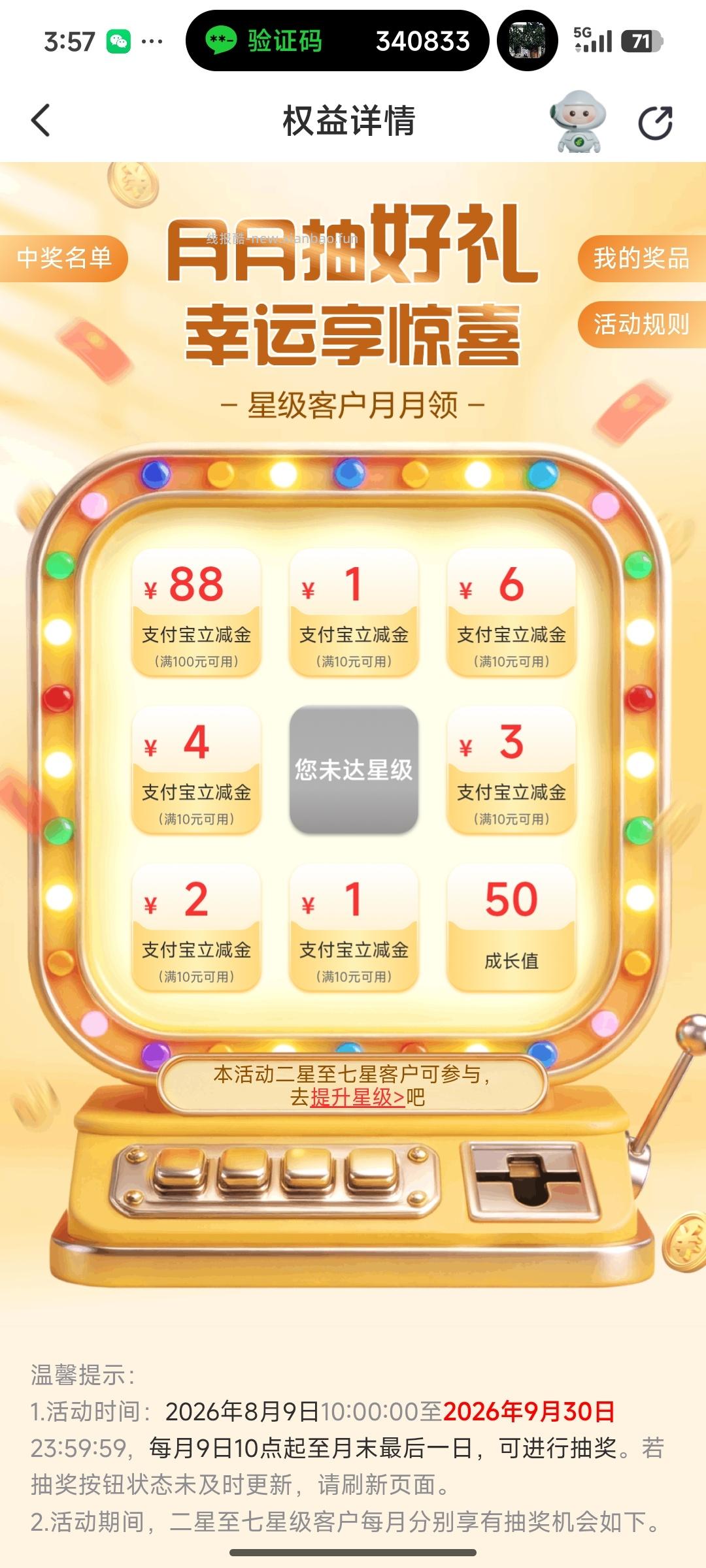 邮政银行月月抽好礼 - 线报酷
