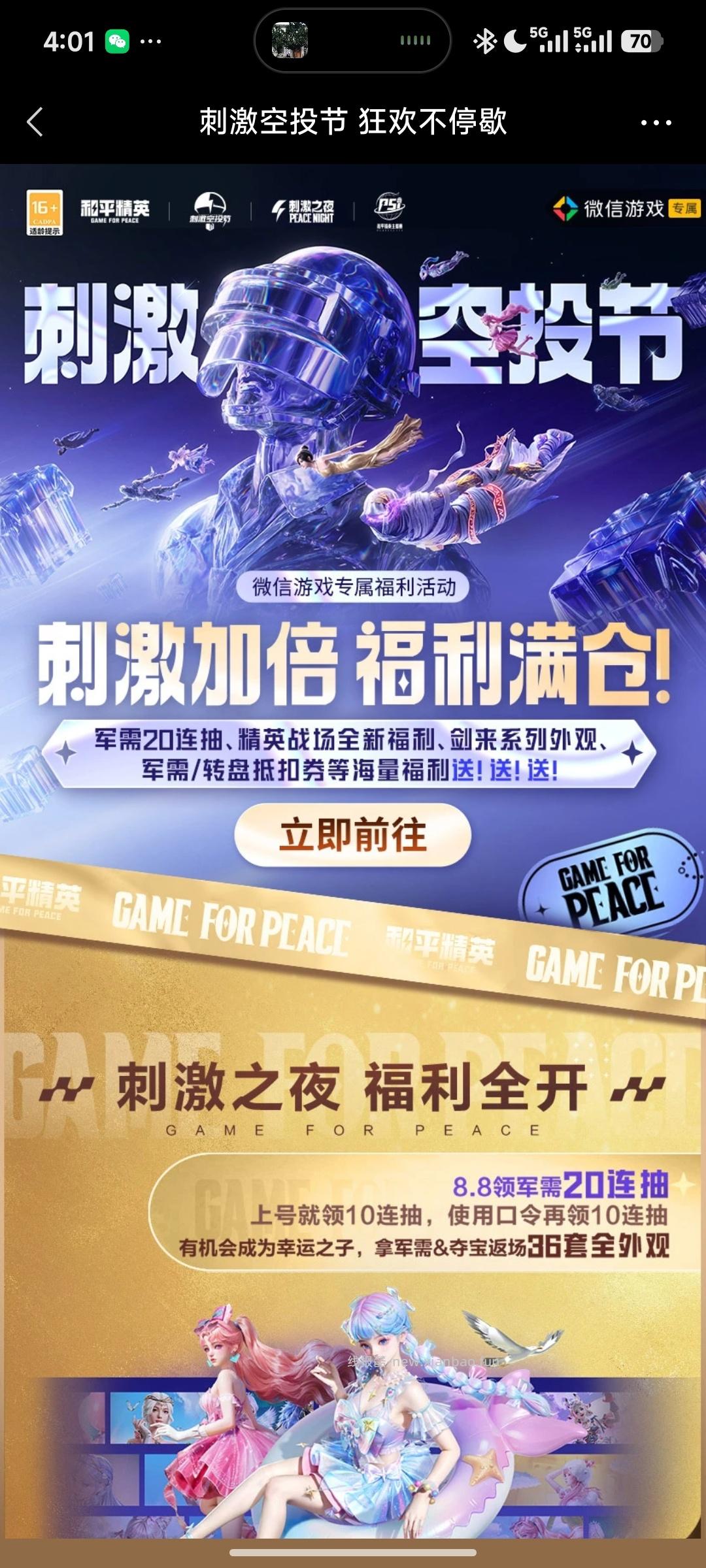 刺激战场新用户领红包 - 线报酷