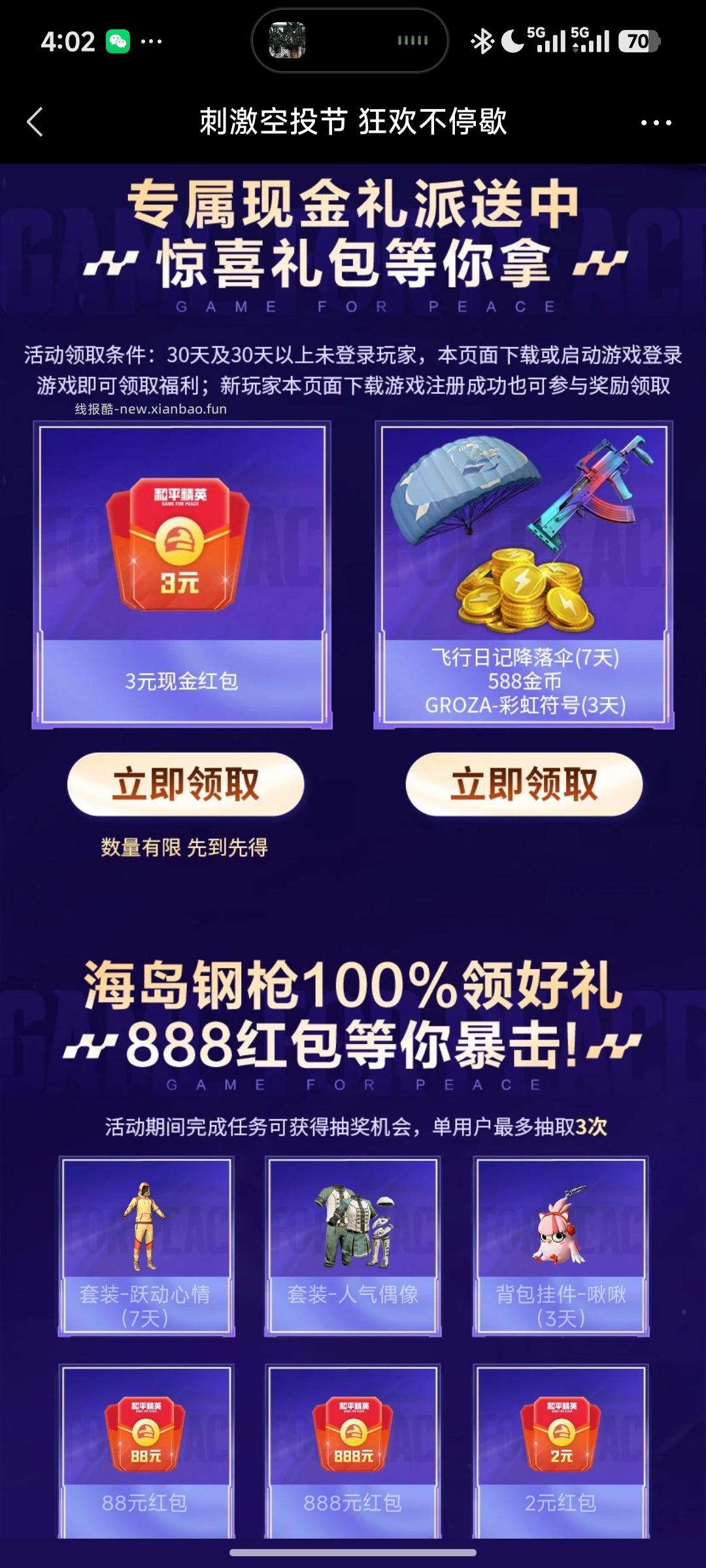 刺激战场新用户领红包 - 线报酷