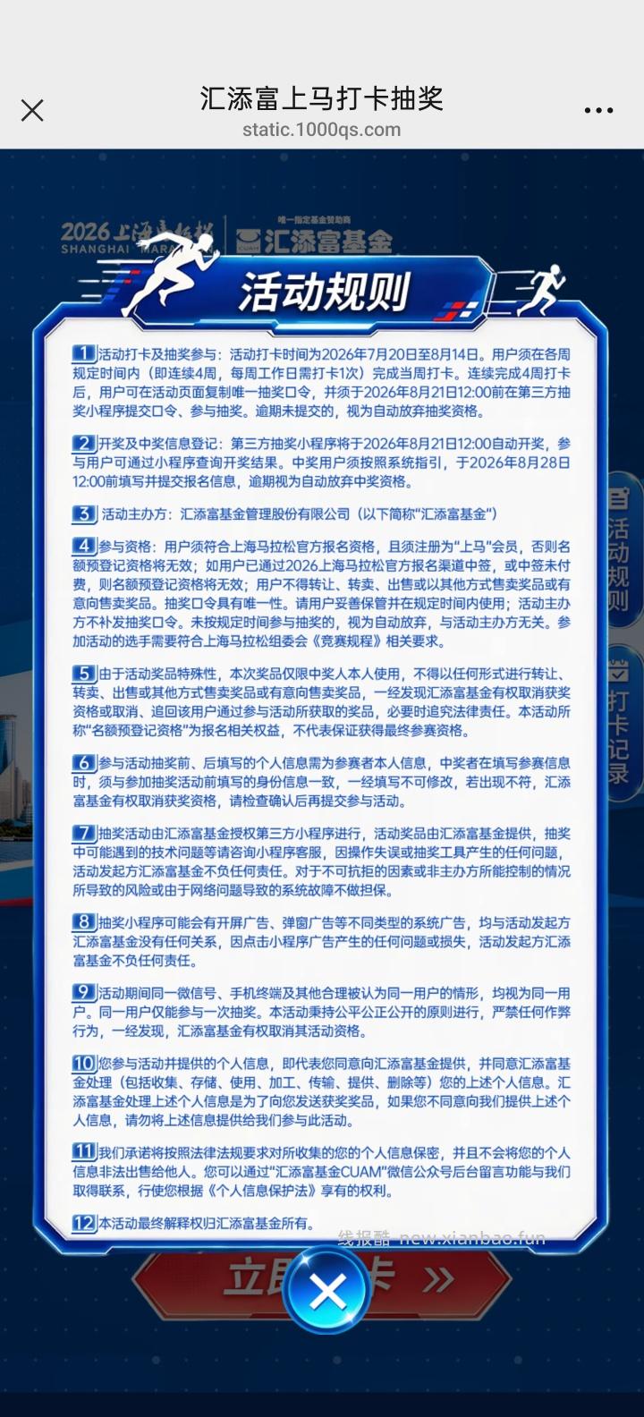 汇添富基金完成任务抽红包 - 线报酷 汇添富基金完成任务抽红包 - 线报酷